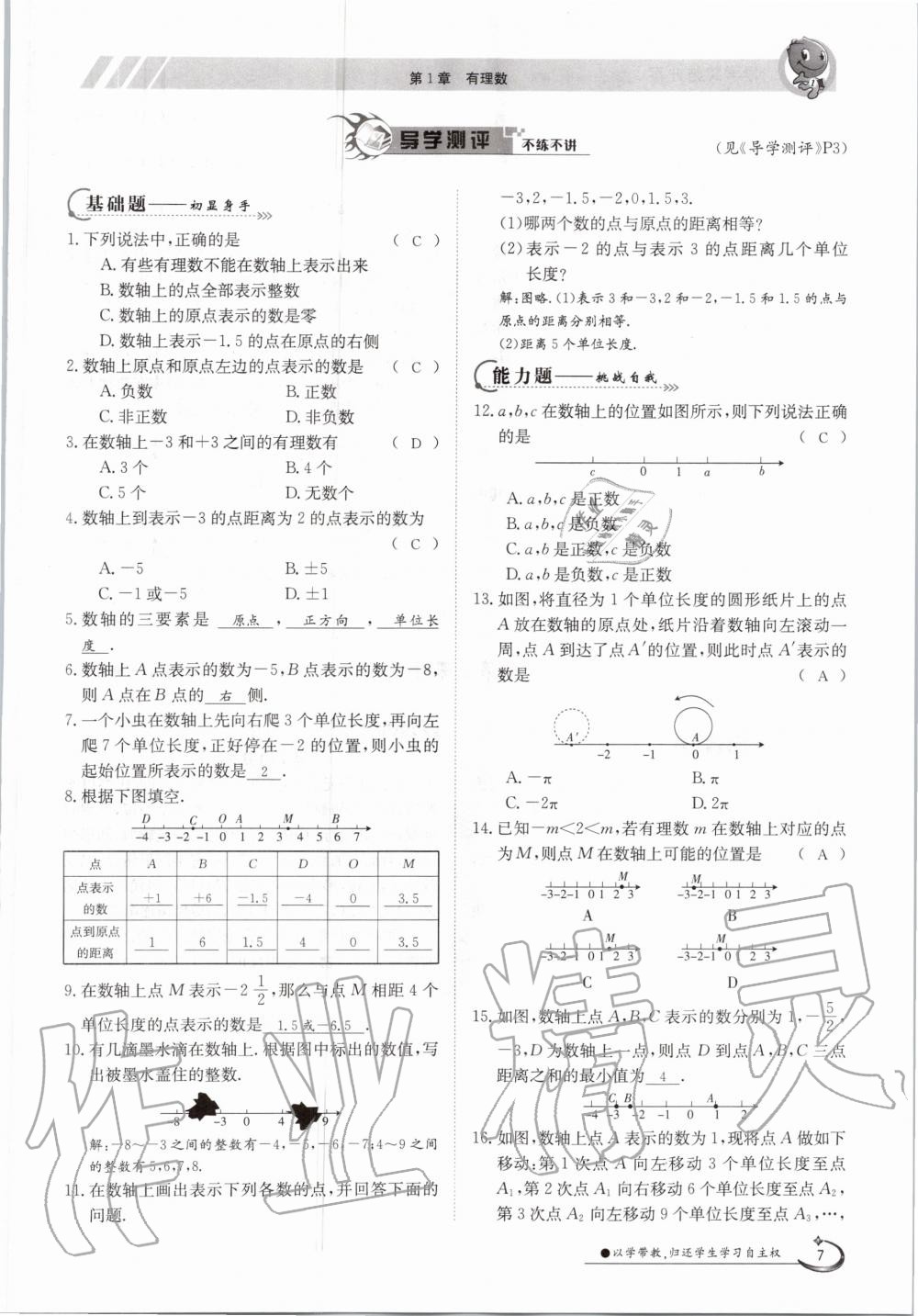 2020年金太陽導(dǎo)學(xué)案七年級數(shù)學(xué)上冊滬科版 參考答案第7頁