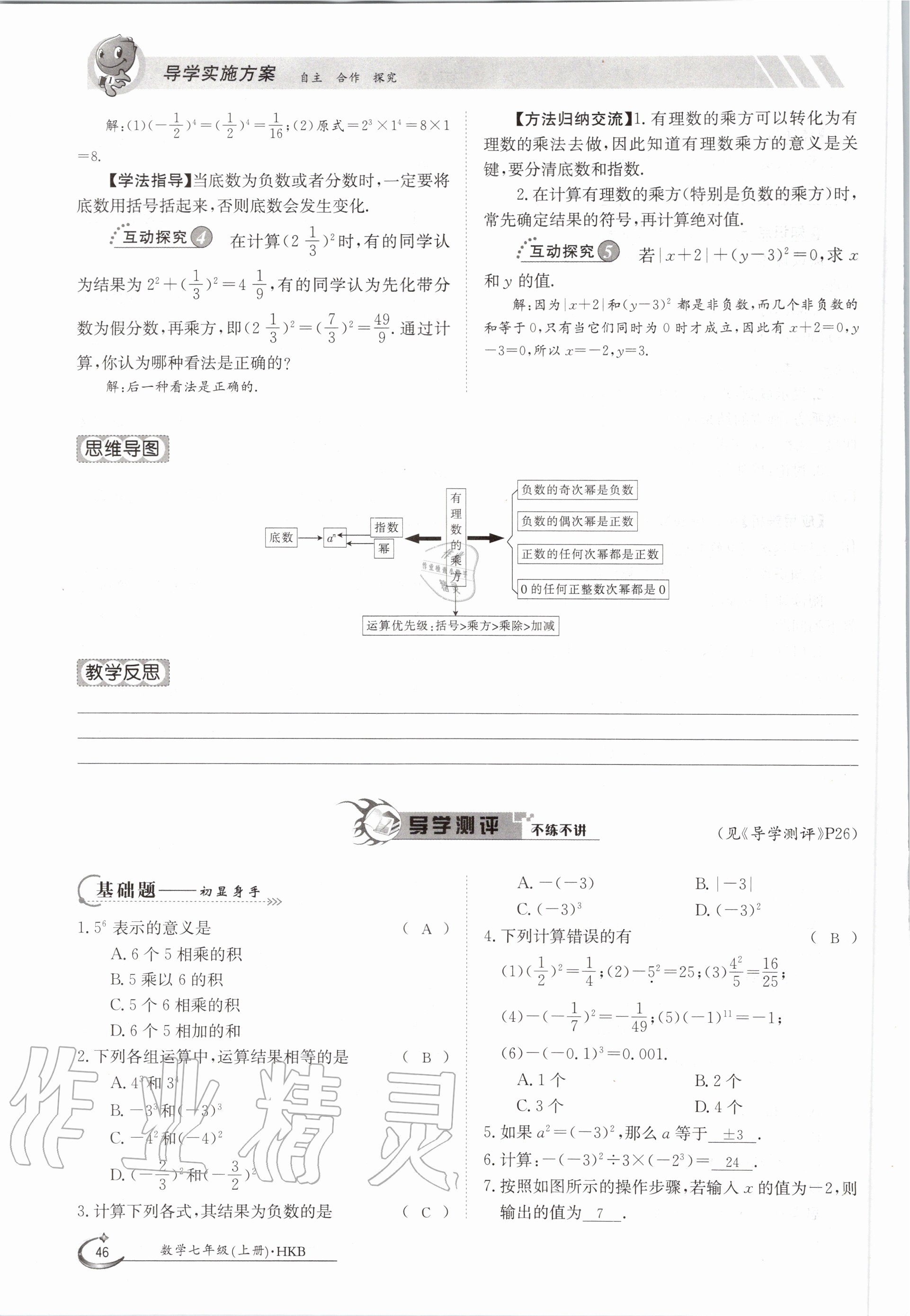 2020年金太陽(yáng)導(dǎo)學(xué)案七年級(jí)數(shù)學(xué)上冊(cè)滬科版 參考答案第46頁(yè)