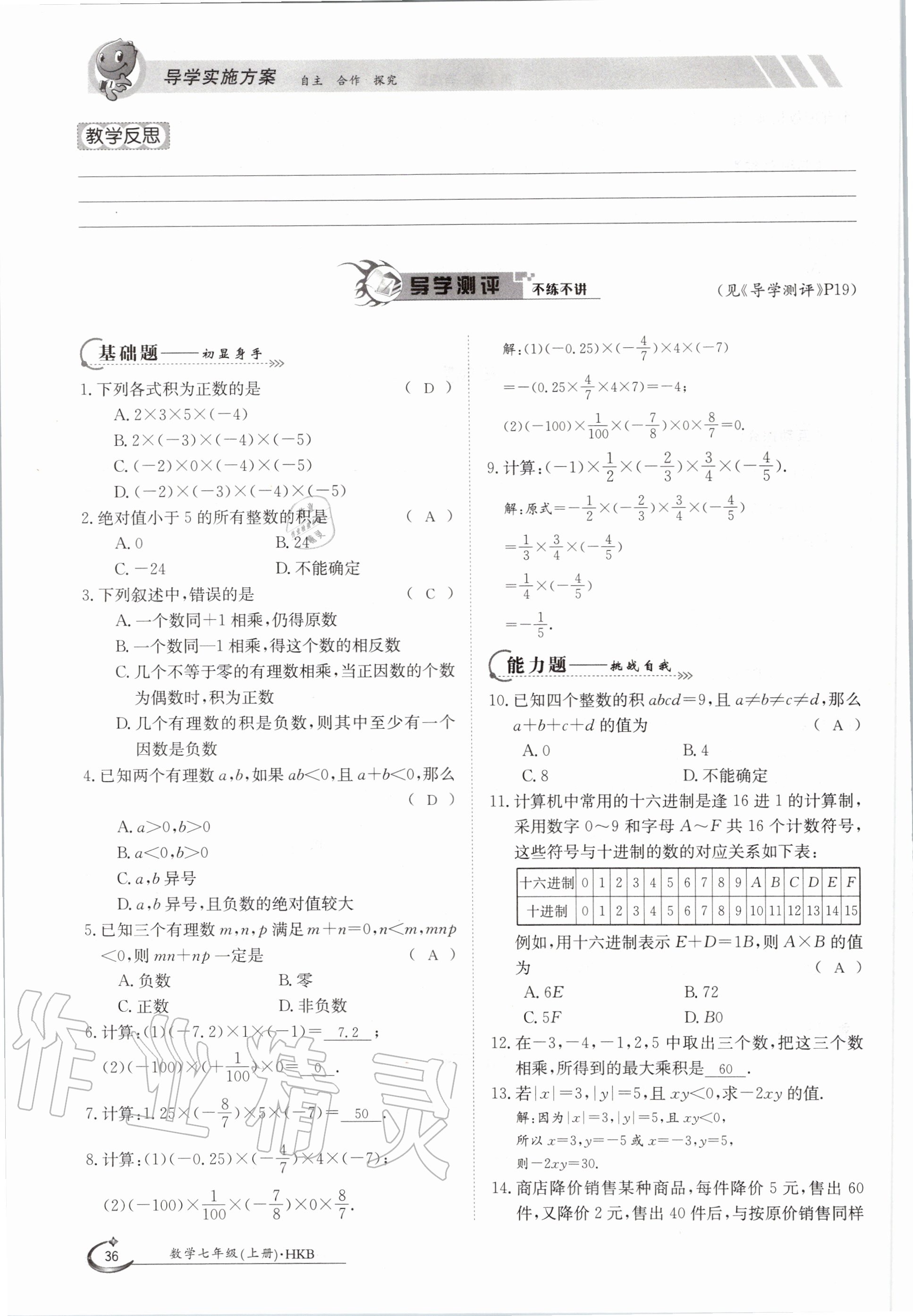 2020年金太陽(yáng)導(dǎo)學(xué)案七年級(jí)數(shù)學(xué)上冊(cè)滬科版 參考答案第36頁(yè)