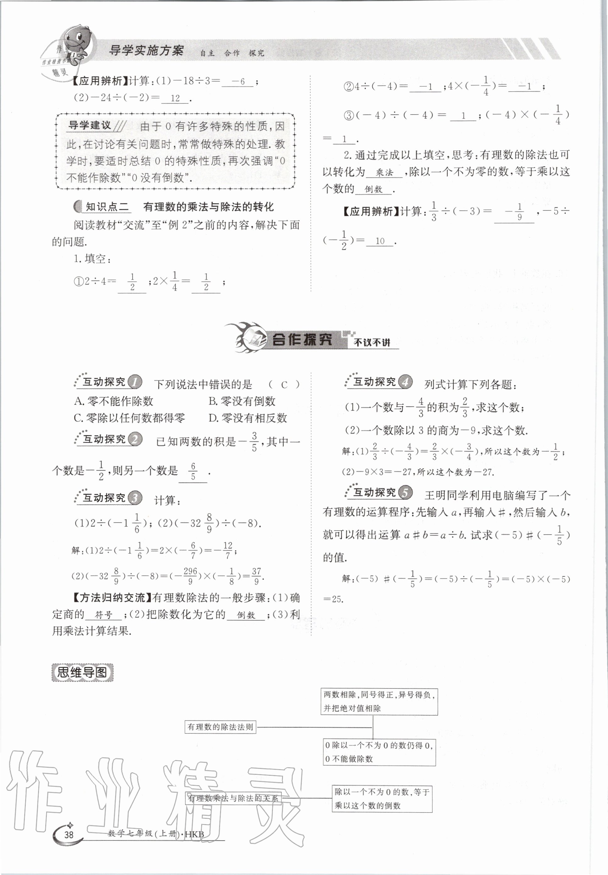 2020年金太陽導學案七年級數(shù)學上冊滬科版 參考答案第38頁