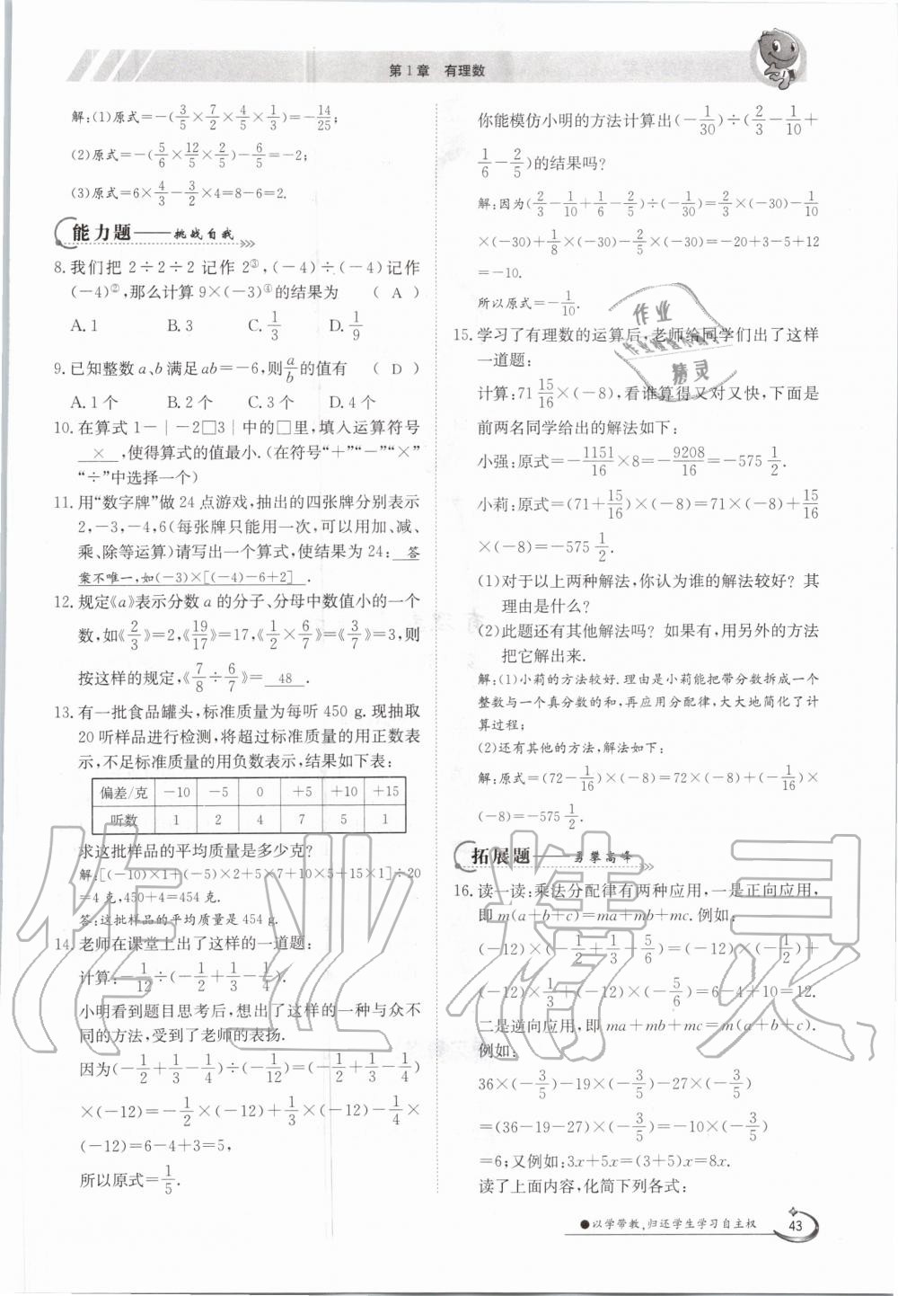 2020年金太陽導學案七年級數(shù)學上冊滬科版 參考答案第43頁