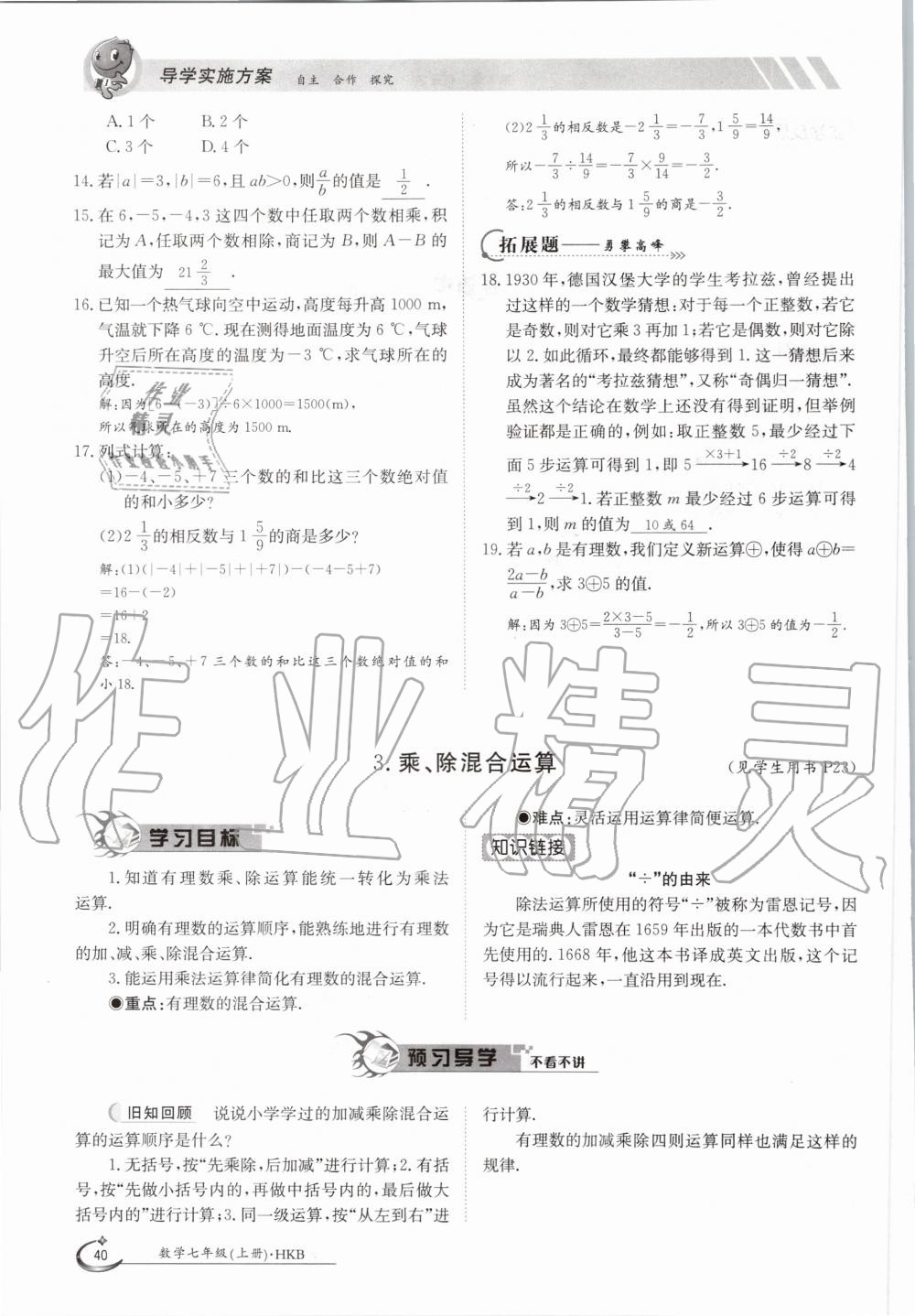 2020年金太陽(yáng)導(dǎo)學(xué)案七年級(jí)數(shù)學(xué)上冊(cè)滬科版 參考答案第40頁(yè)