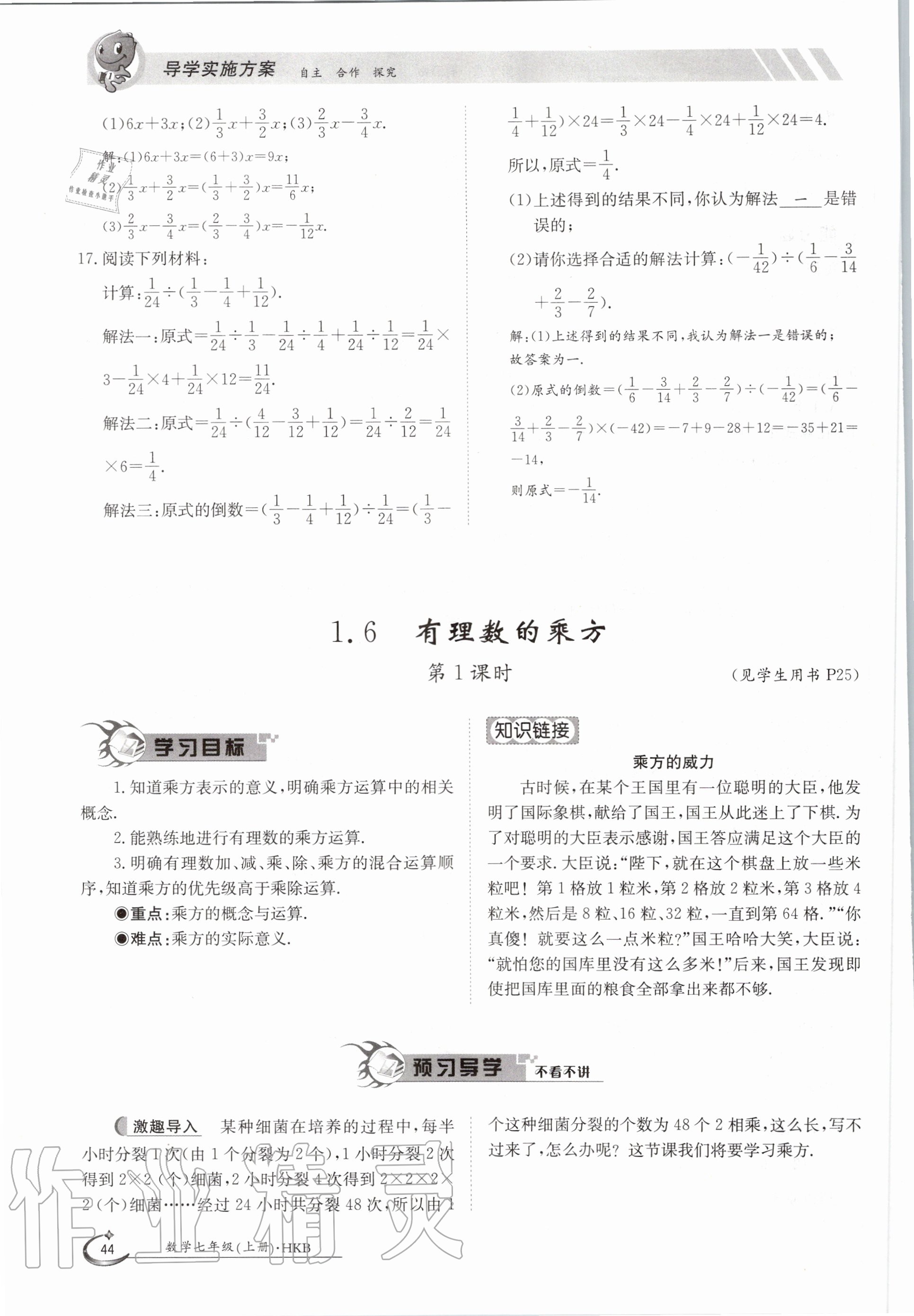 2020年金太陽導(dǎo)學(xué)案七年級(jí)數(shù)學(xué)上冊(cè)滬科版 參考答案第44頁(yè)