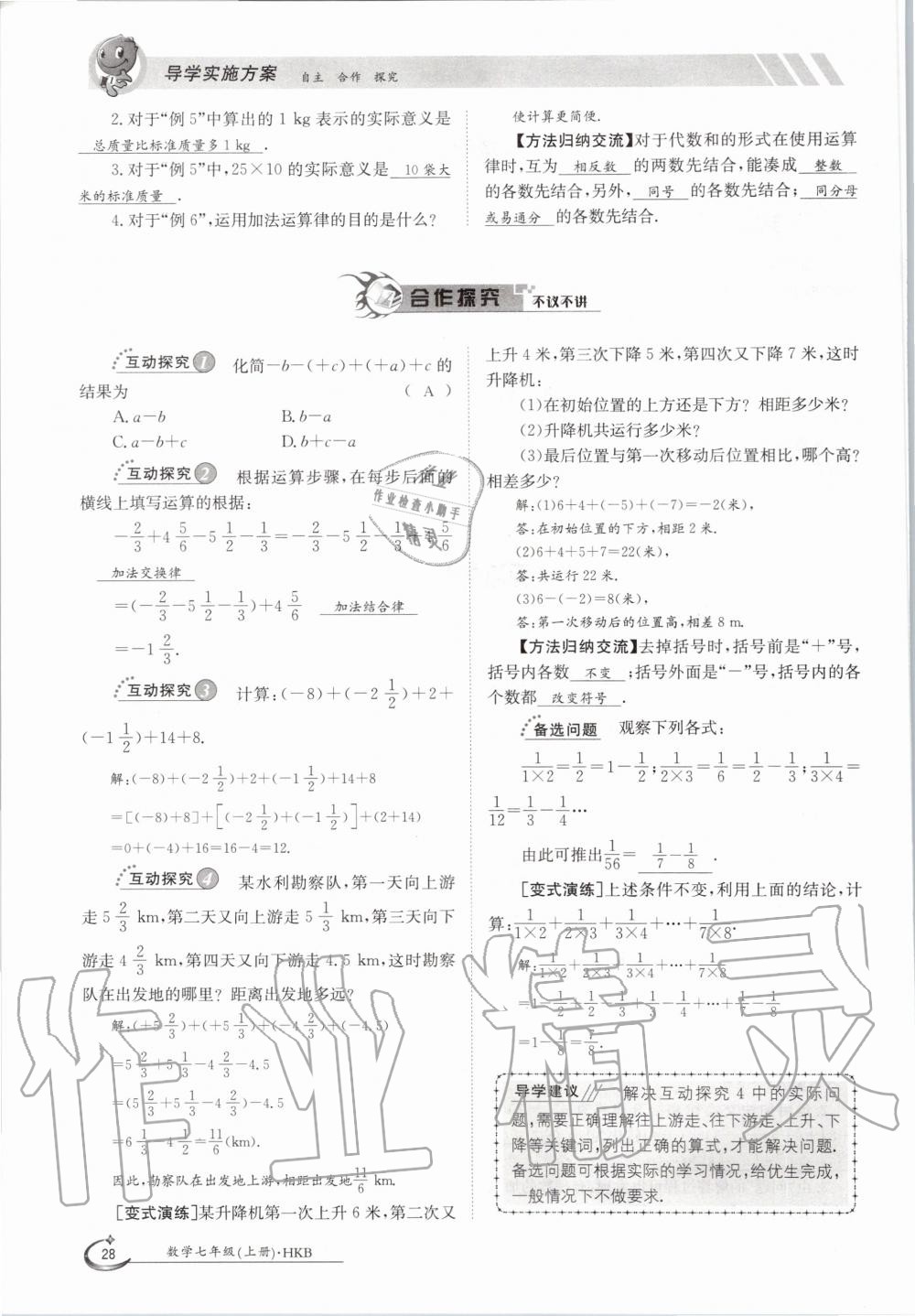 2020年金太陽導學案七年級數(shù)學上冊滬科版 參考答案第28頁