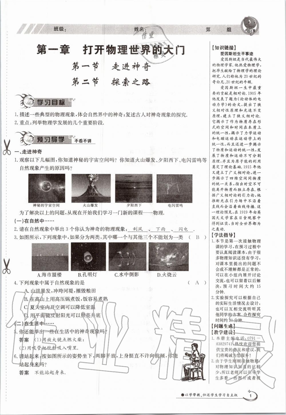 2020年金太陽導學案八年級物理上冊滬科版 第9頁