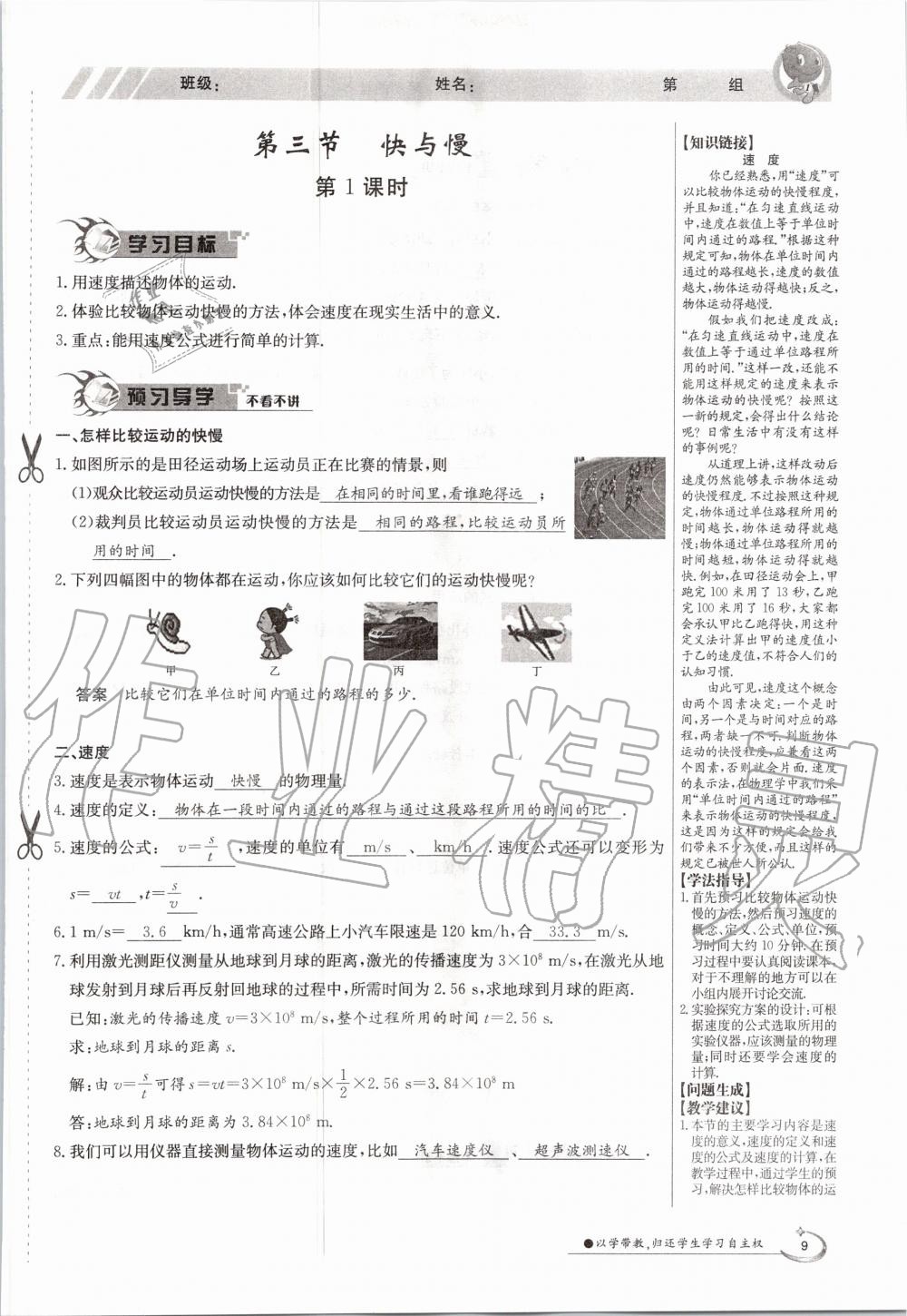 2020年金太陽導學案八年級物理上冊滬科版 第17頁