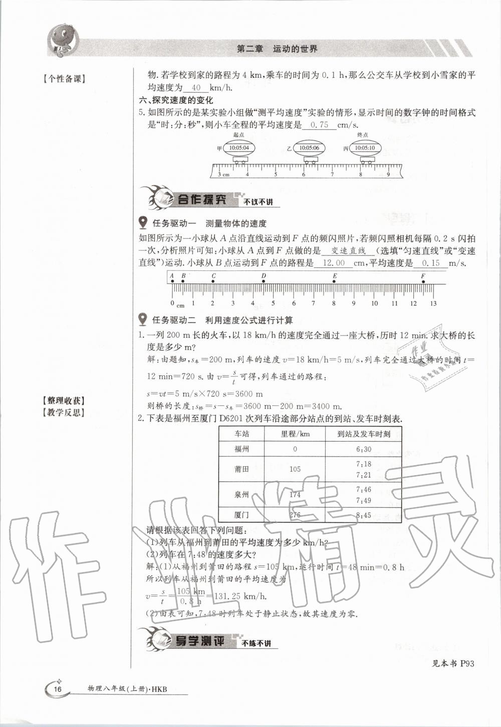 2020年金太陽導(dǎo)學(xué)案八年級物理上冊滬科版 第24頁