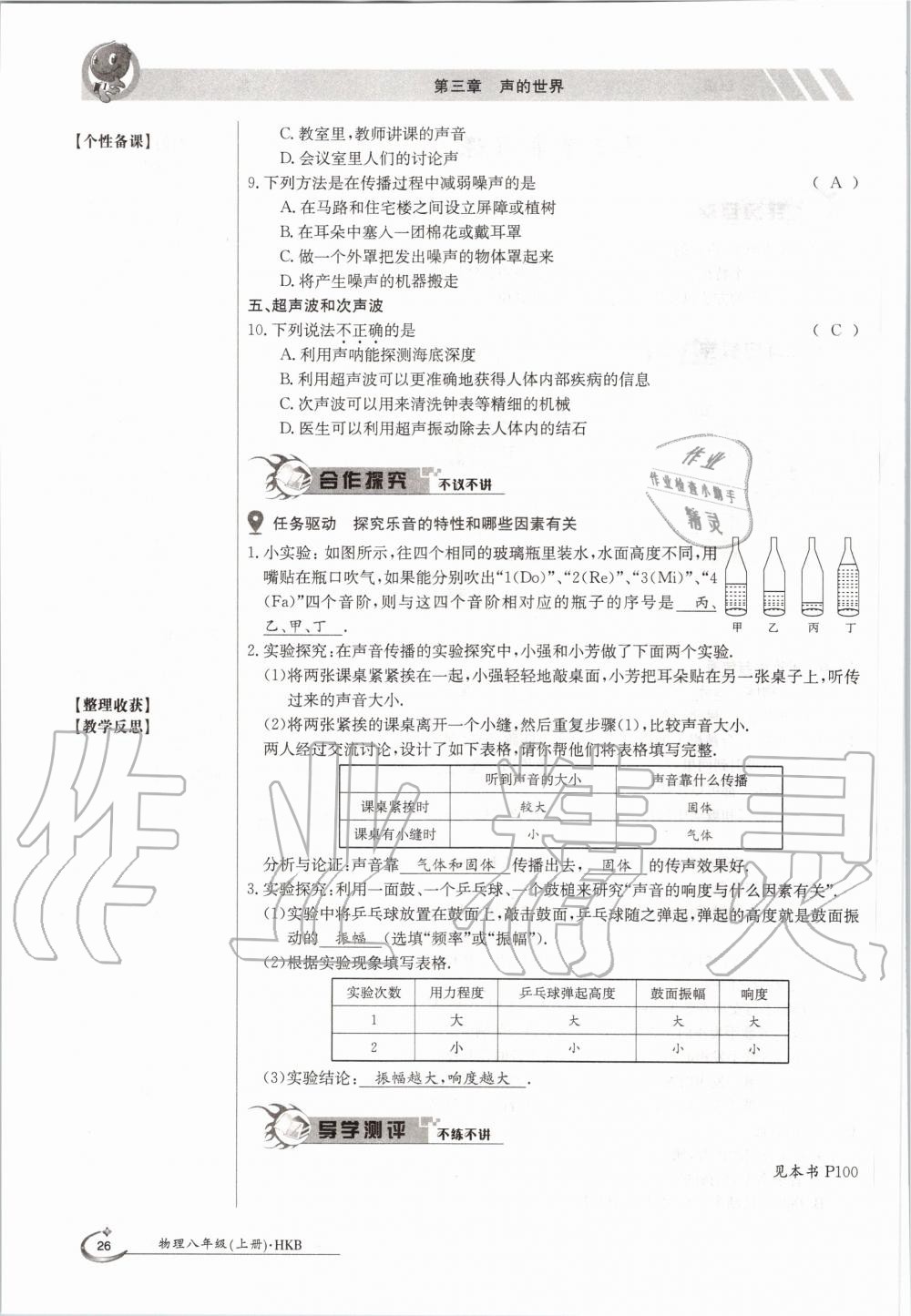 2020年金太陽導(dǎo)學(xué)案八年級物理上冊滬科版 第34頁