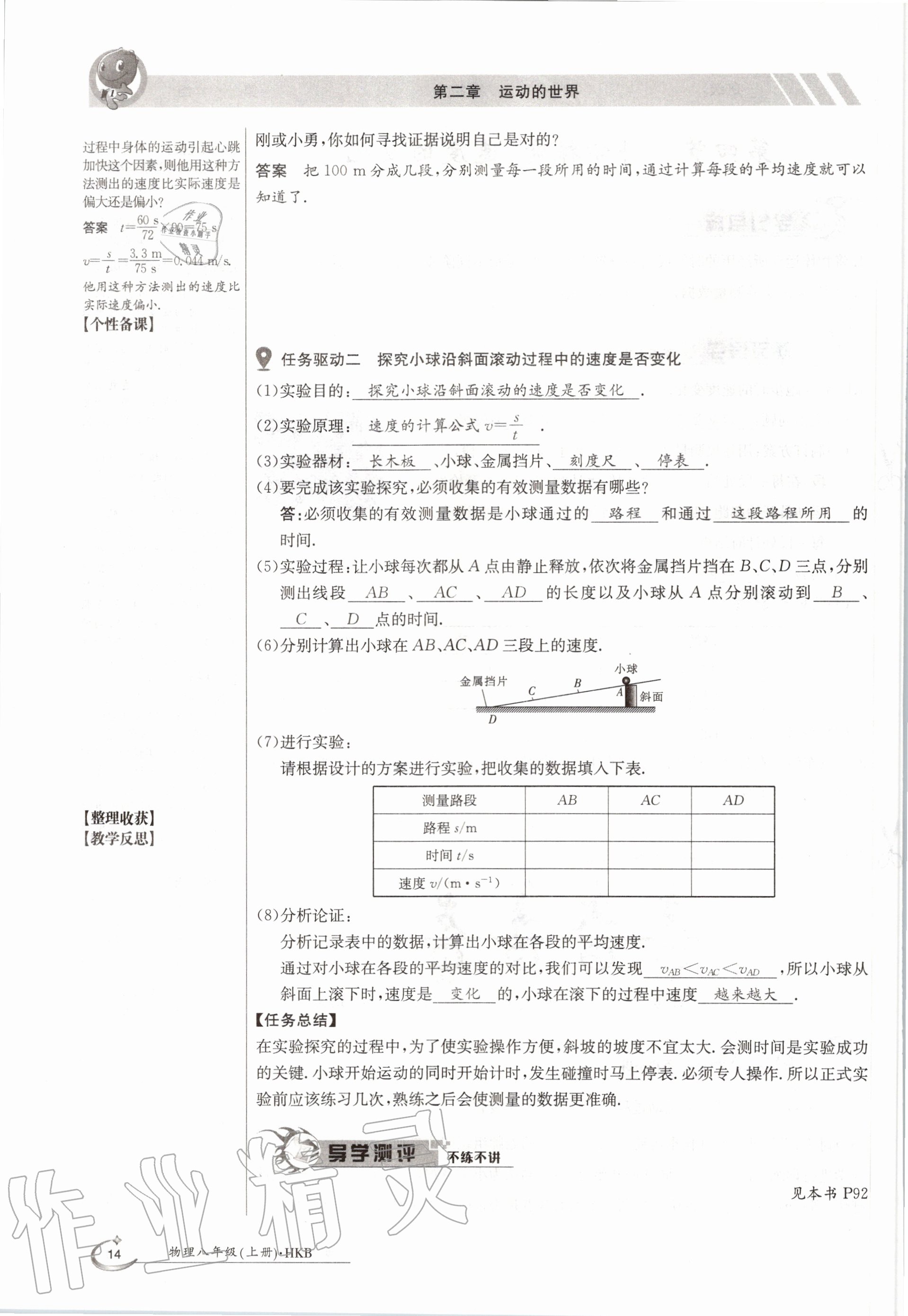 2020年金太陽導學案八年級物理上冊滬科版 第22頁