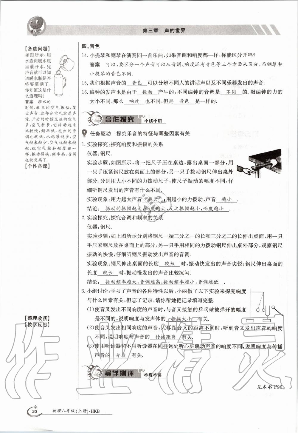 2020年金太陽導學案八年級物理上冊滬科版 第28頁