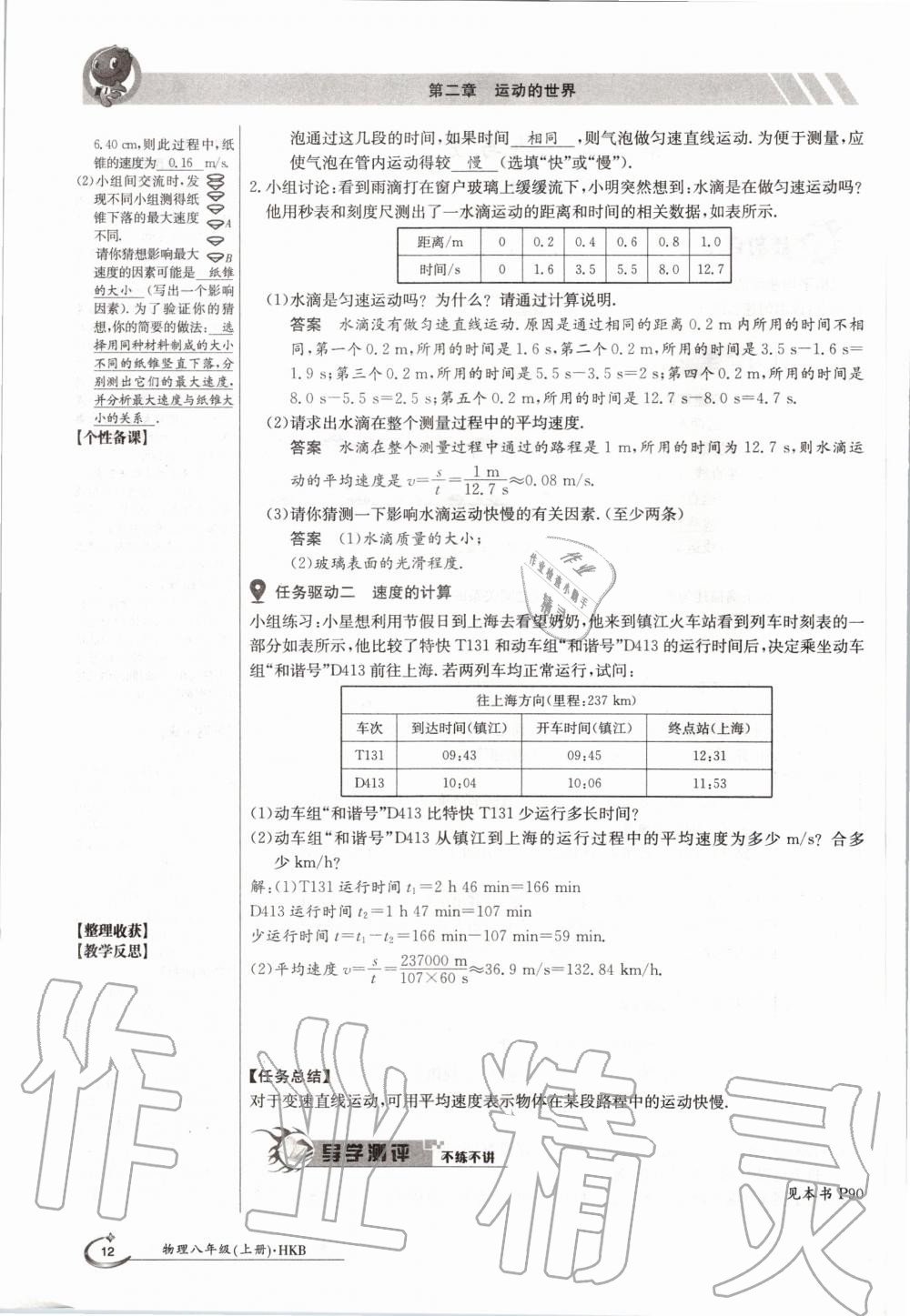 2020年金太陽導學案八年級物理上冊滬科版 第20頁