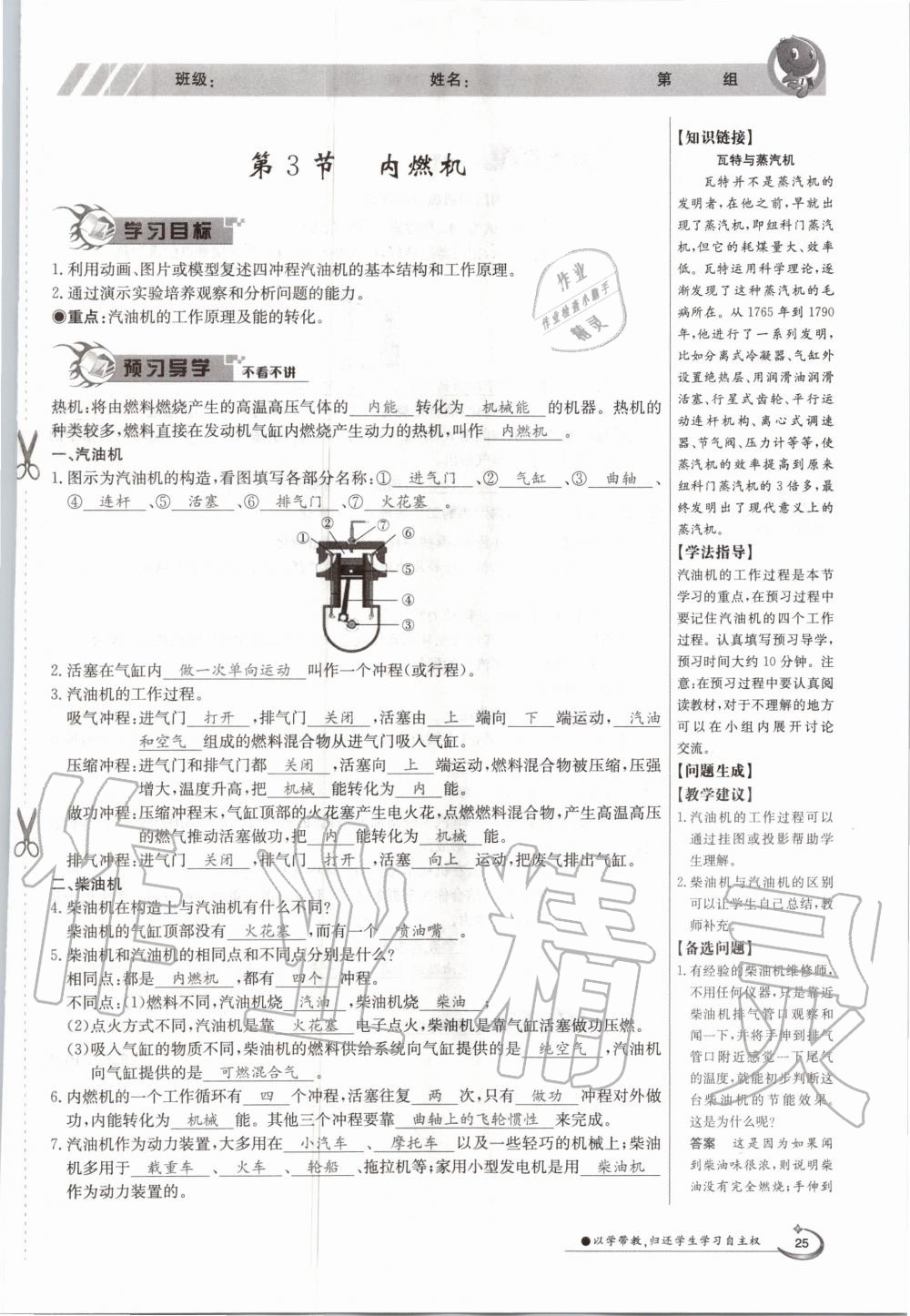 2020年金太陽導學案九年級物理全一冊滬科版 參考答案第25頁