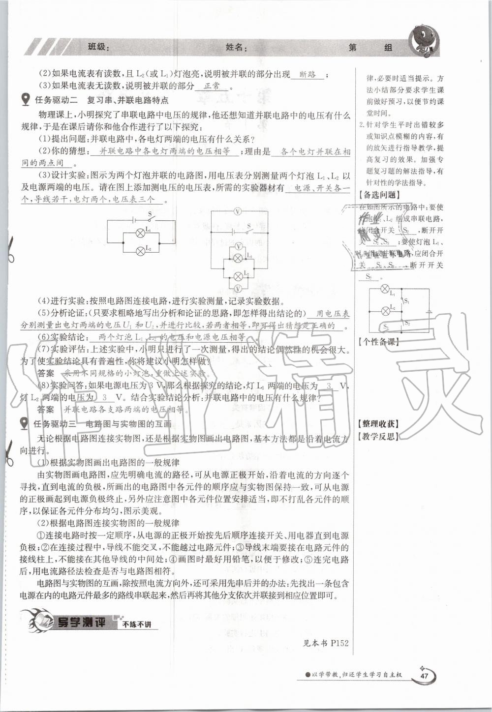 2020年金太陽導(dǎo)學(xué)案九年級物理全一冊滬科版 參考答案第47頁