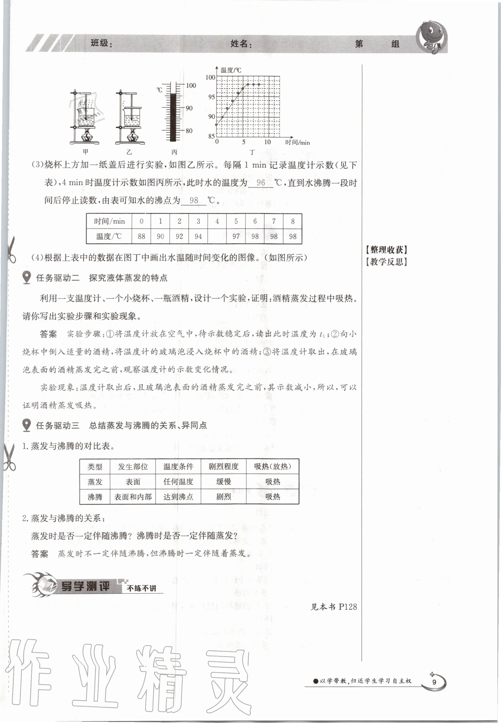 2020年金太陽導(dǎo)學(xué)案九年級物理全一冊滬科版 參考答案第9頁