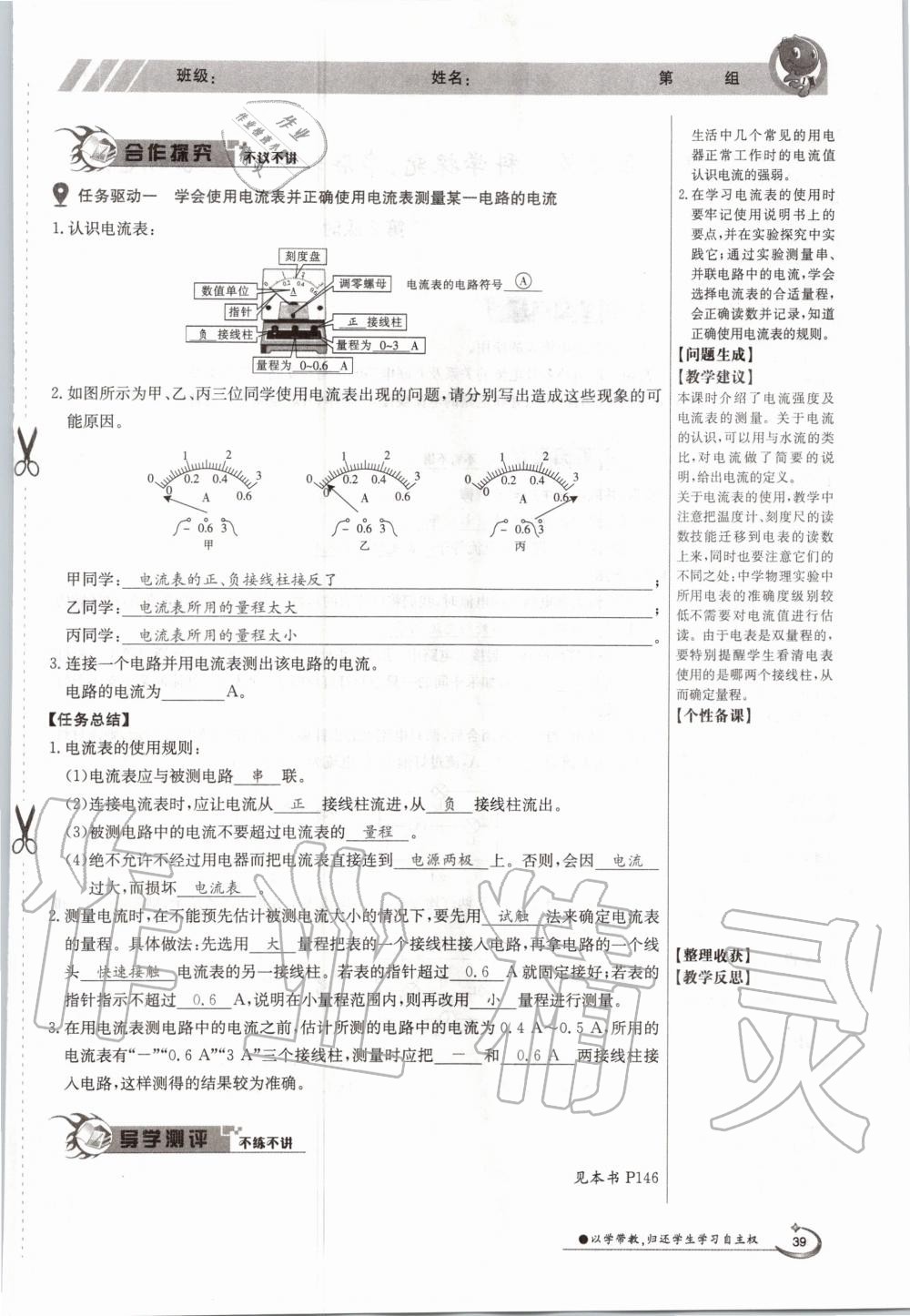 2020年金太陽導(dǎo)學(xué)案九年級物理全一冊滬科版 參考答案第39頁