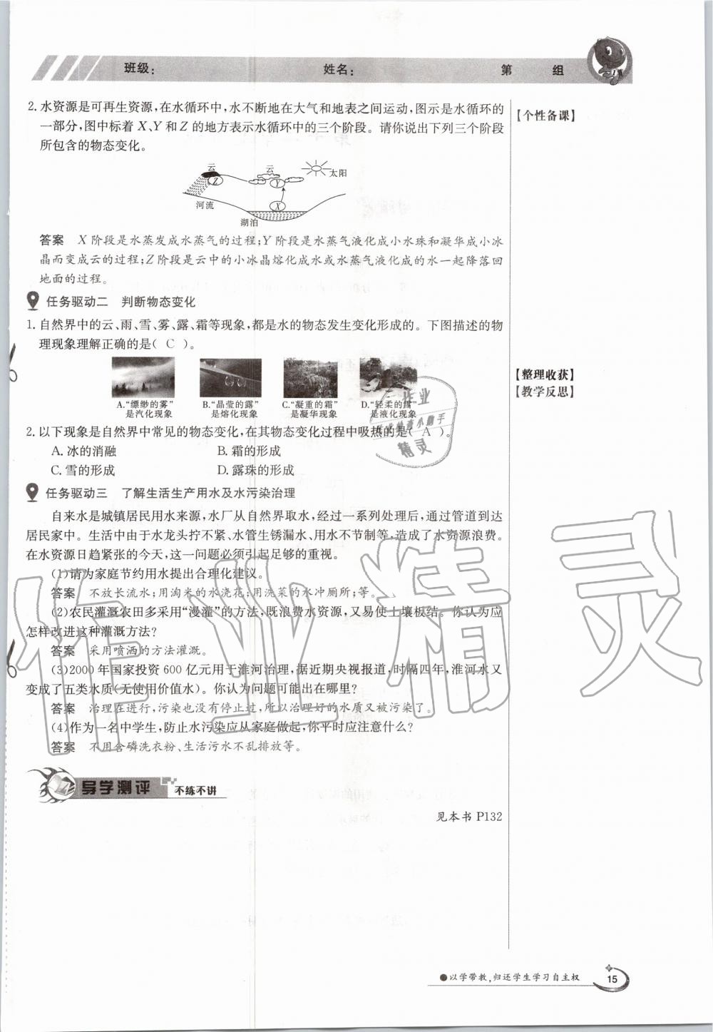 2020年金太陽(yáng)導(dǎo)學(xué)案九年級(jí)物理全一冊(cè)滬科版 參考答案第15頁(yè)