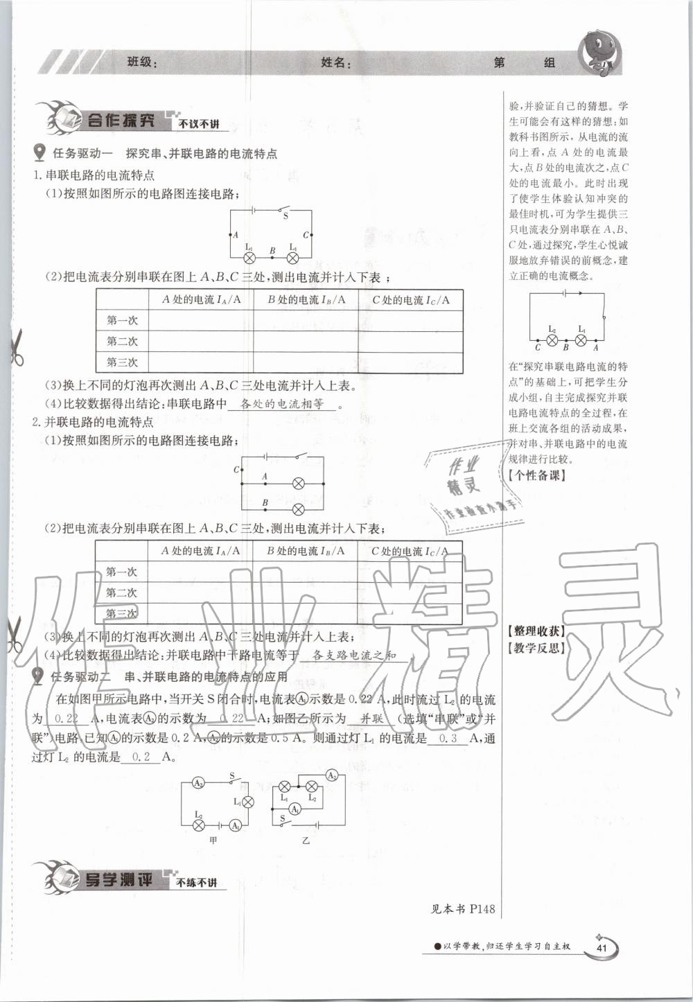 2020年金太陽導(dǎo)學(xué)案九年級物理全一冊滬科版 參考答案第41頁