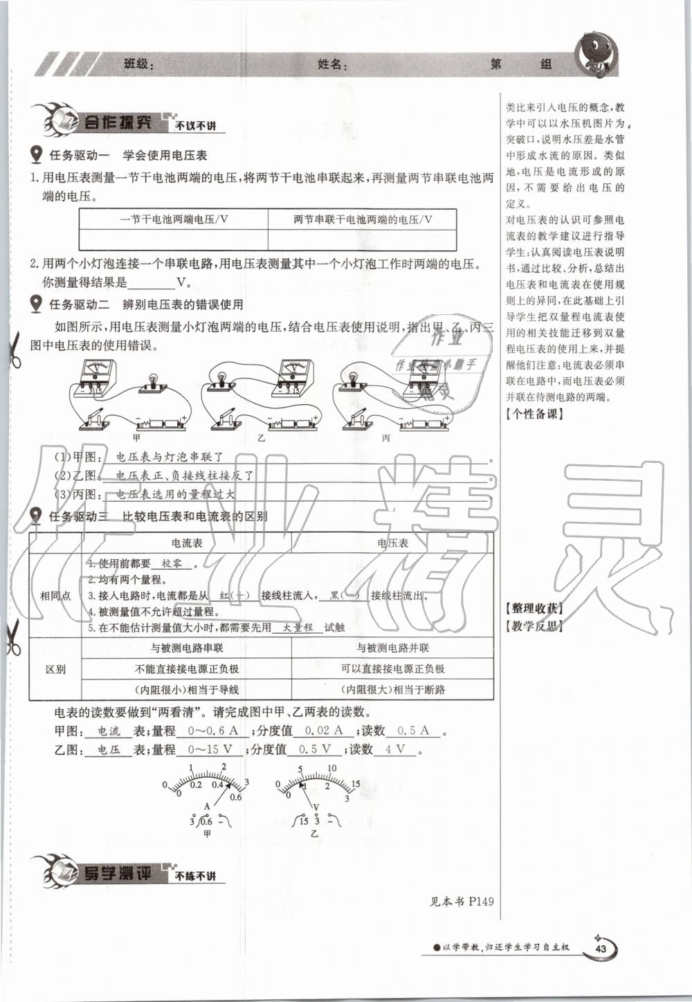 2020年金太陽導學案九年級物理全一冊滬科版 參考答案第43頁