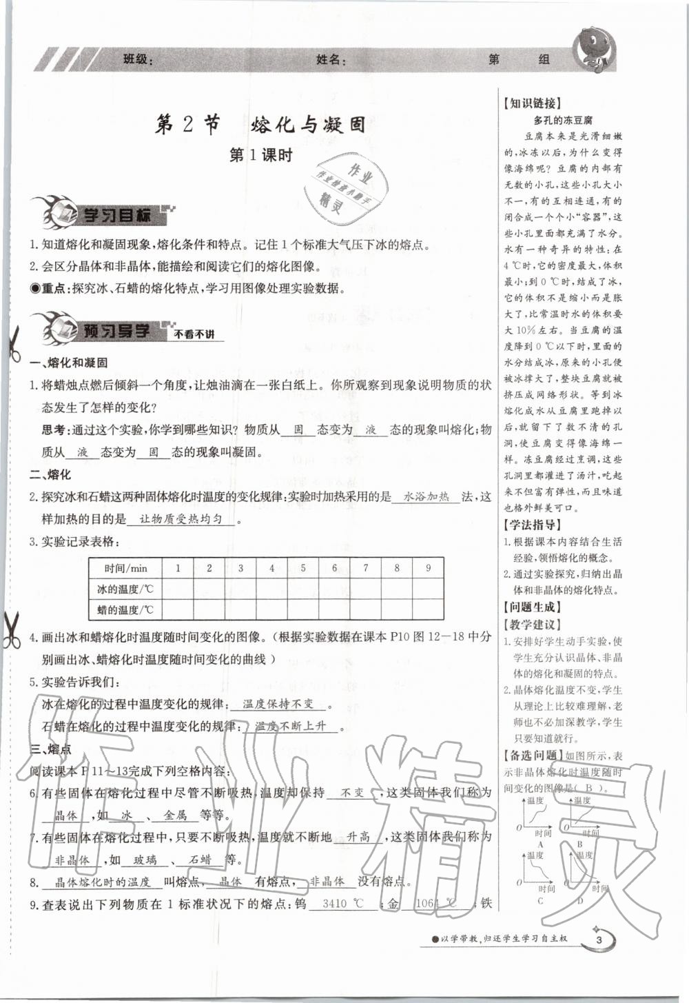 2020年金太陽導(dǎo)學(xué)案九年級物理全一冊滬科版 參考答案第3頁