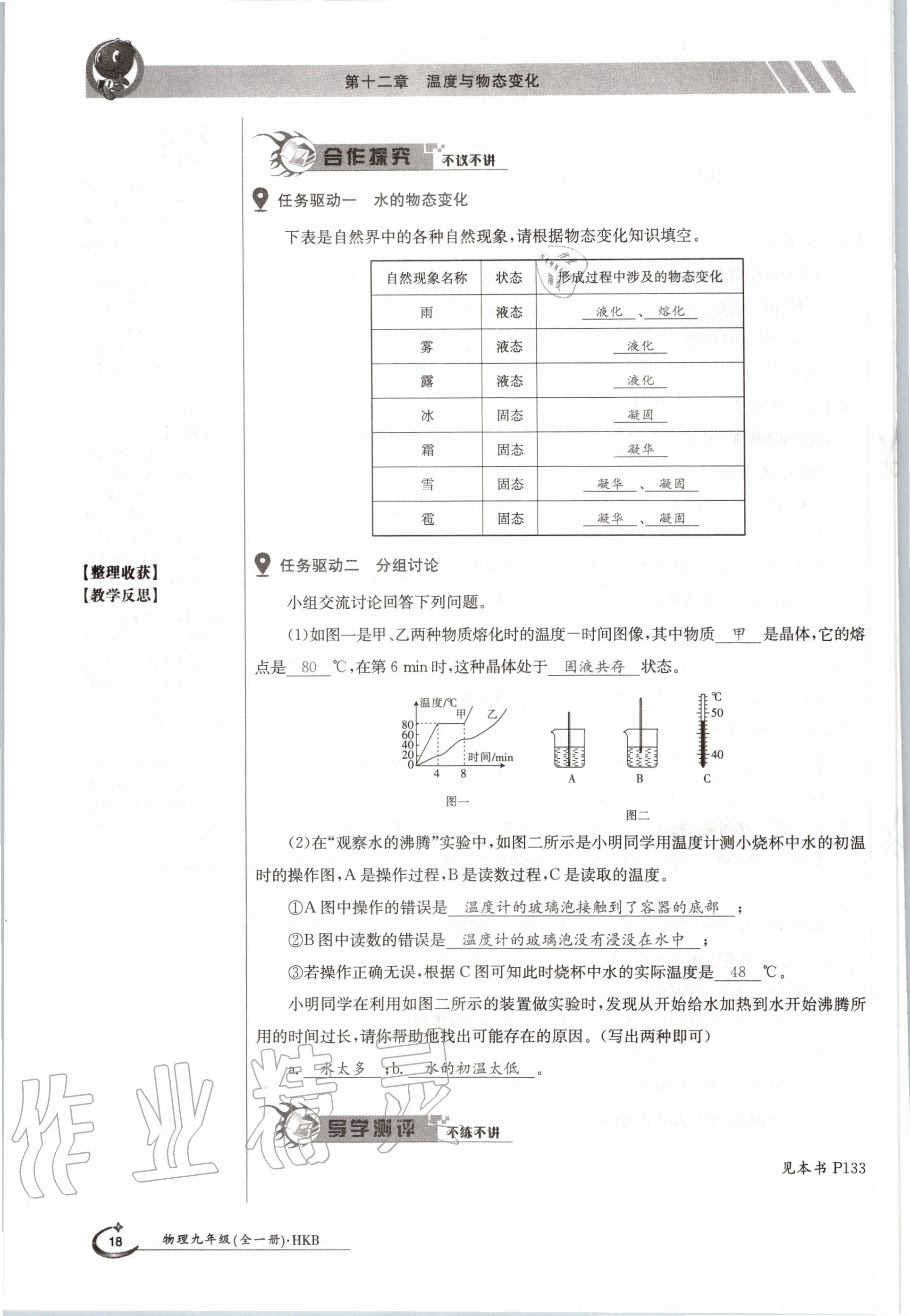 2020年金太陽導(dǎo)學(xué)案九年級物理全一冊滬科版 參考答案第18頁