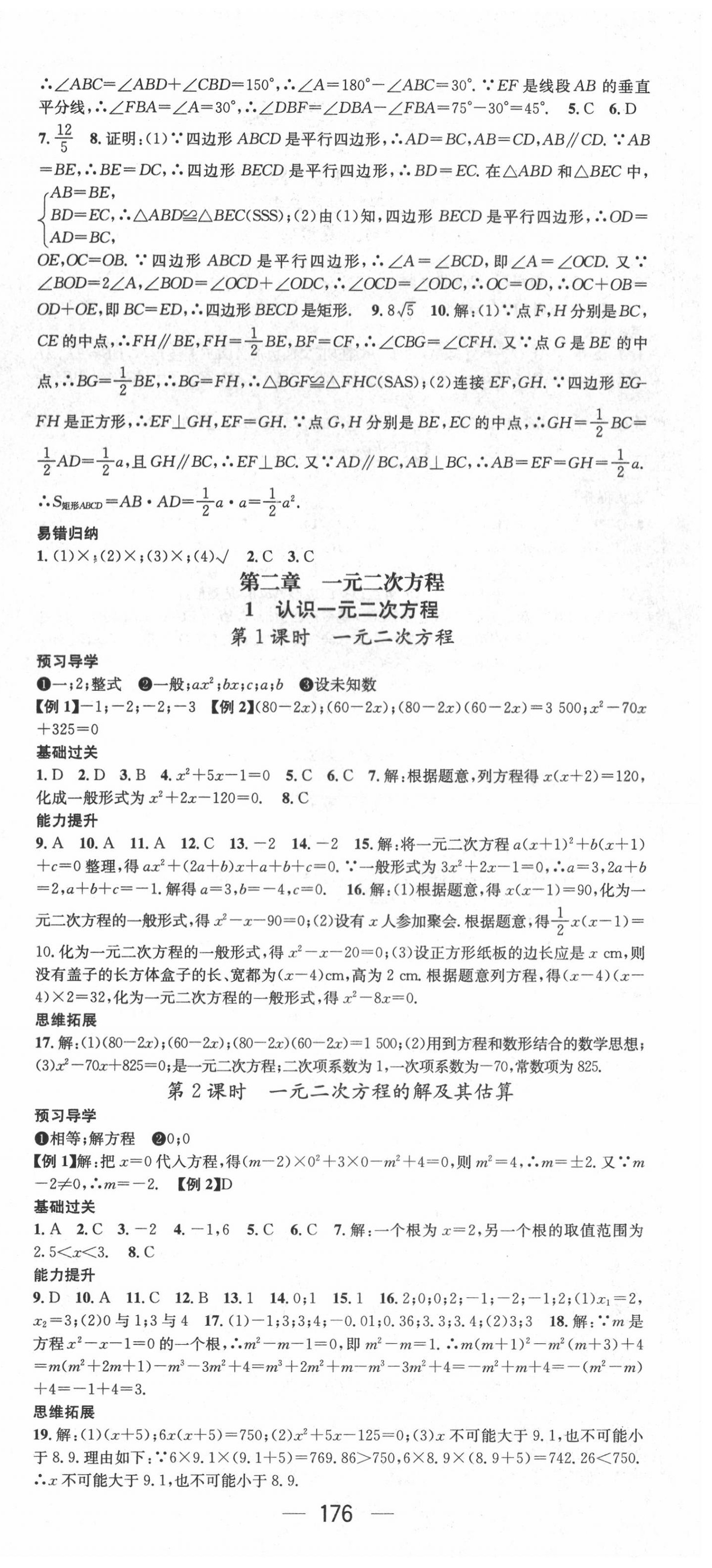 2020年名師測(cè)控九年級(jí)數(shù)學(xué)上冊(cè)北師大版 第6頁(yè)