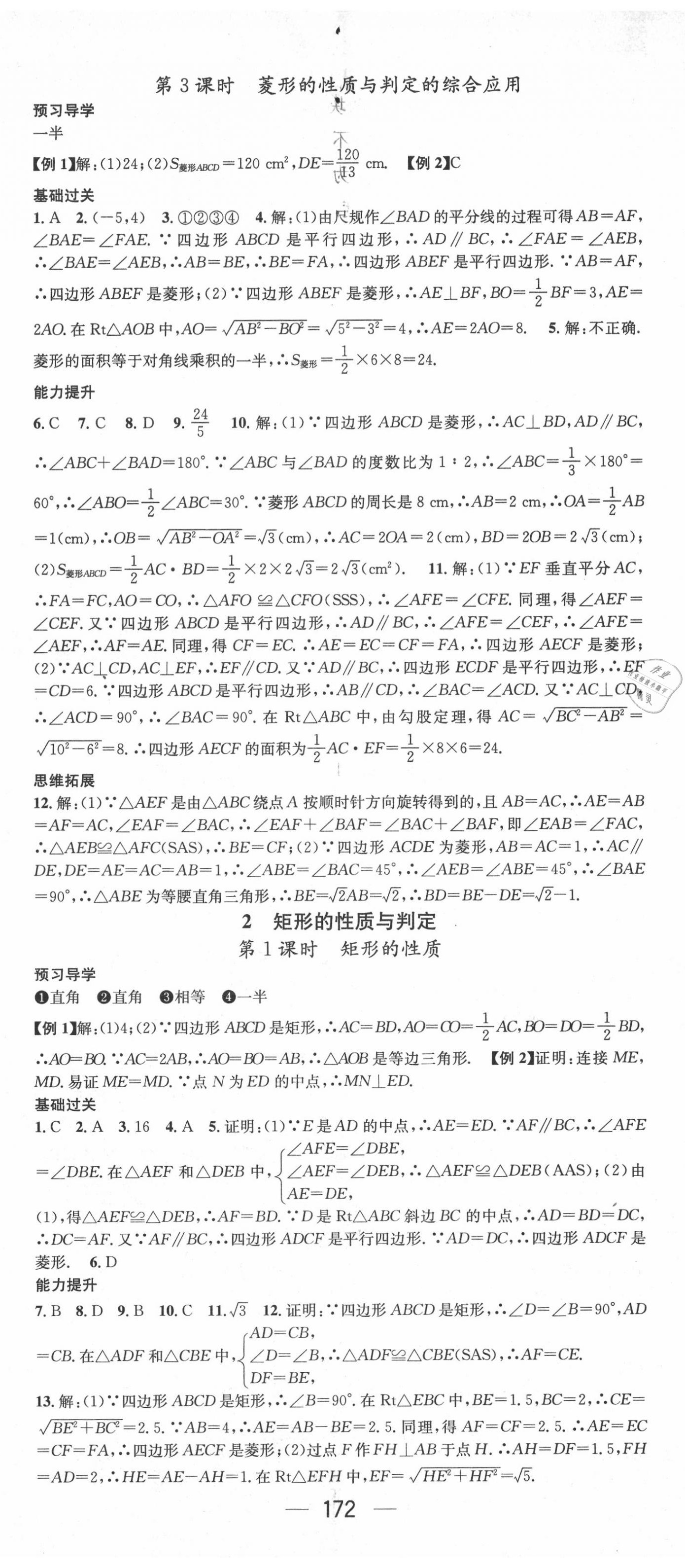 2020年名師測(cè)控九年級(jí)數(shù)學(xué)上冊(cè)北師大版 第2頁