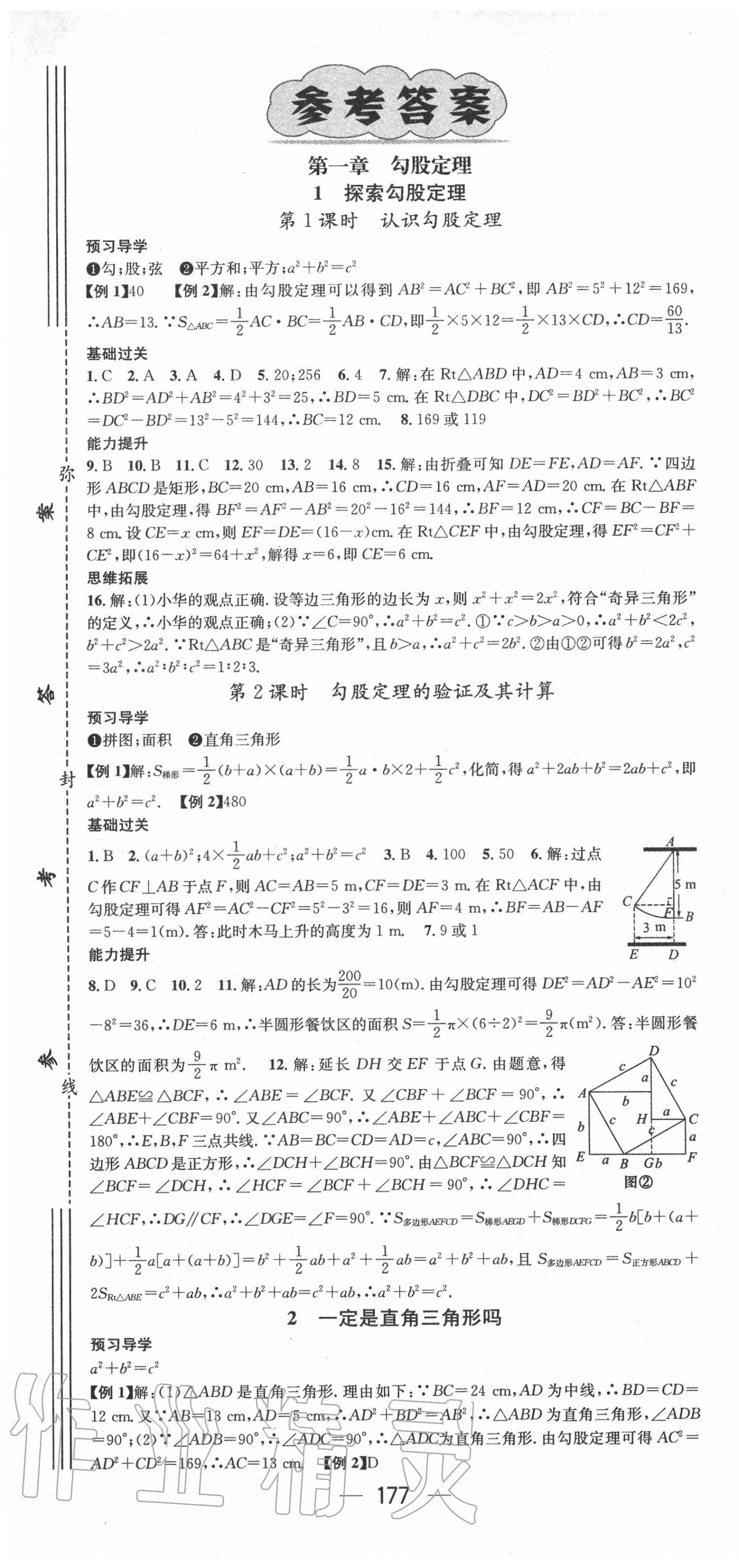 2020年名师测控八年级数学上册北师大版 第1页