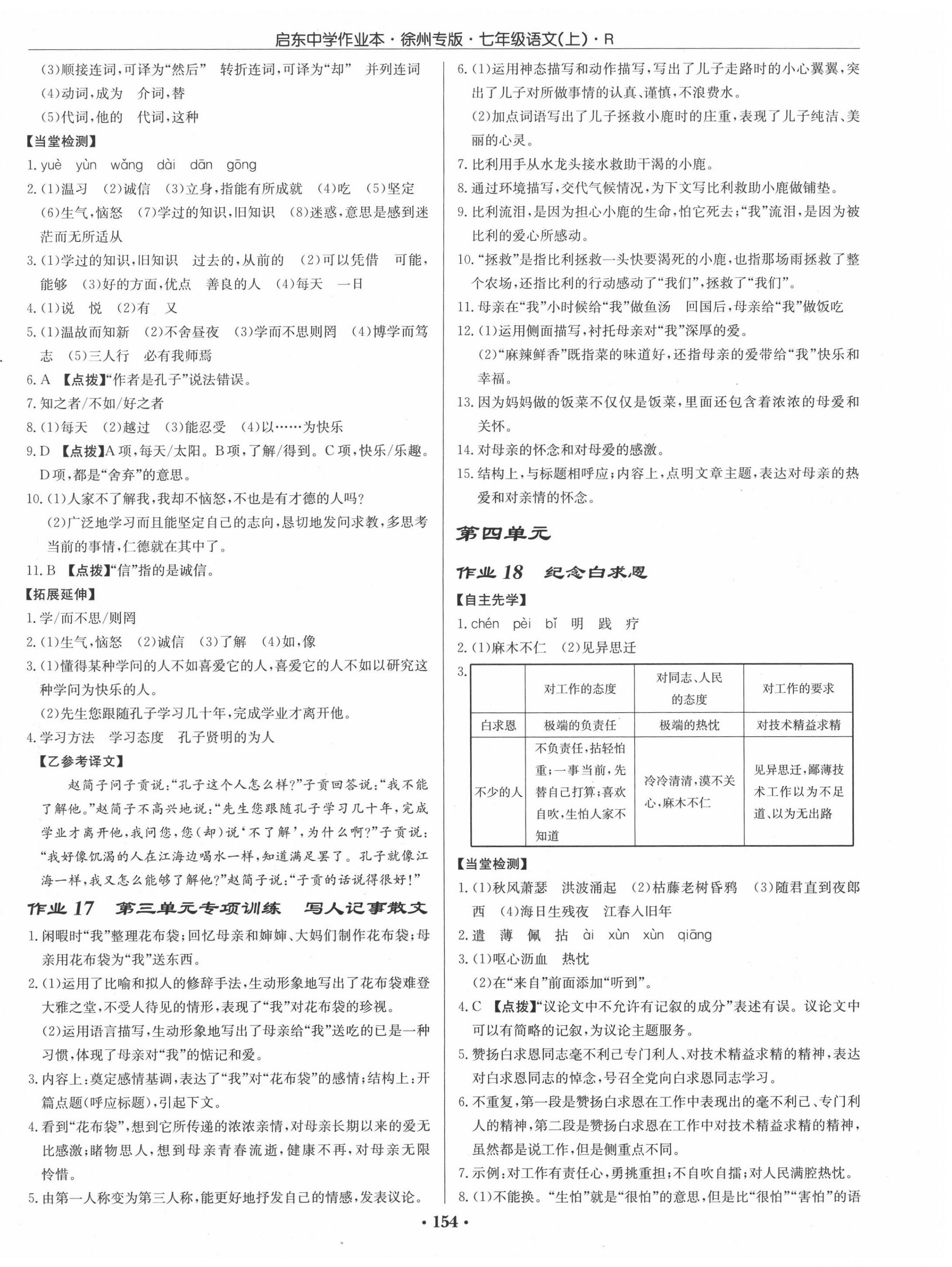 2020年启东中学作业本七年级语文上册人教版徐州专版 第6页