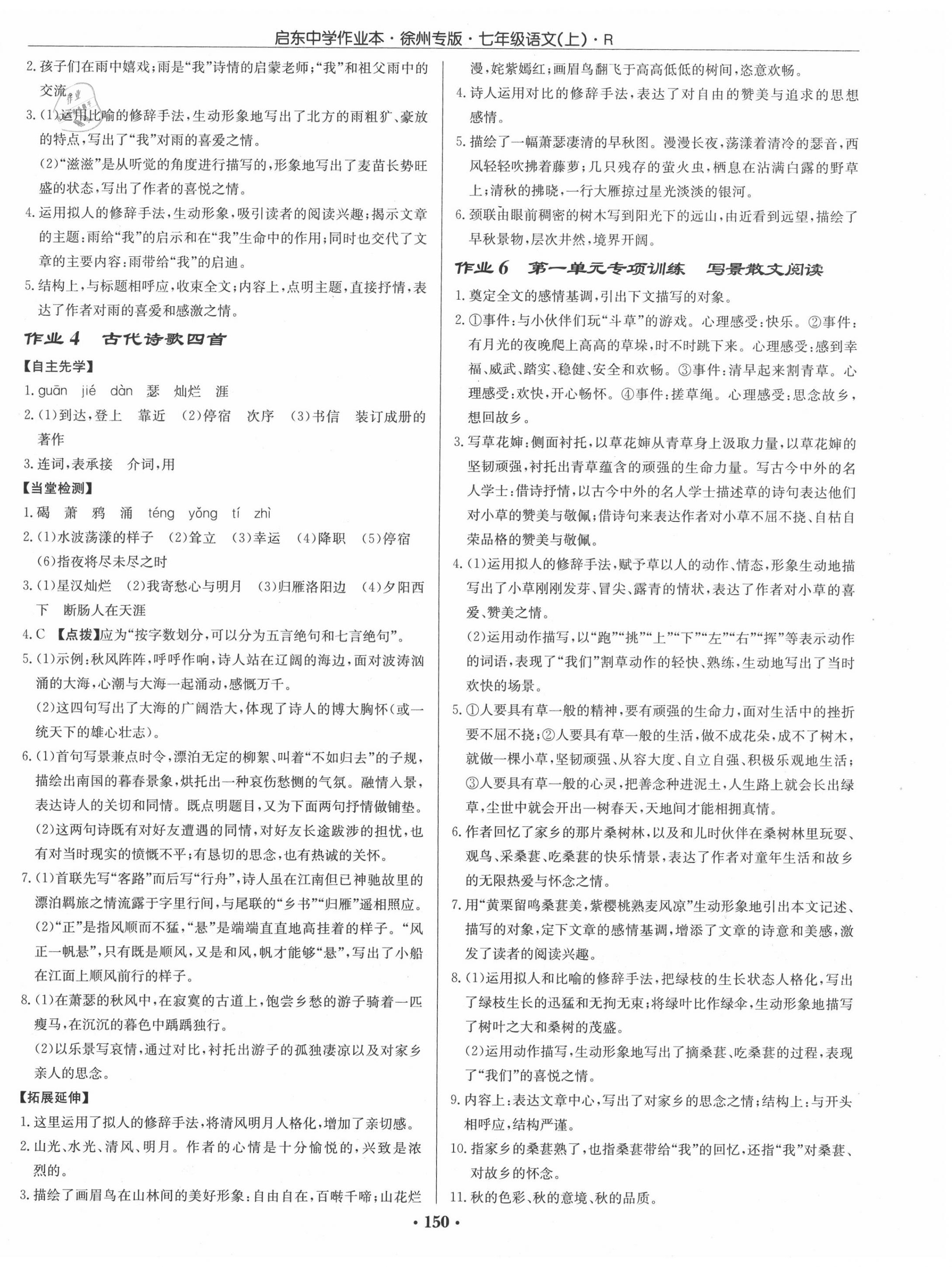 2020年启东中学作业本七年级语文上册人教版徐州专版 第2页