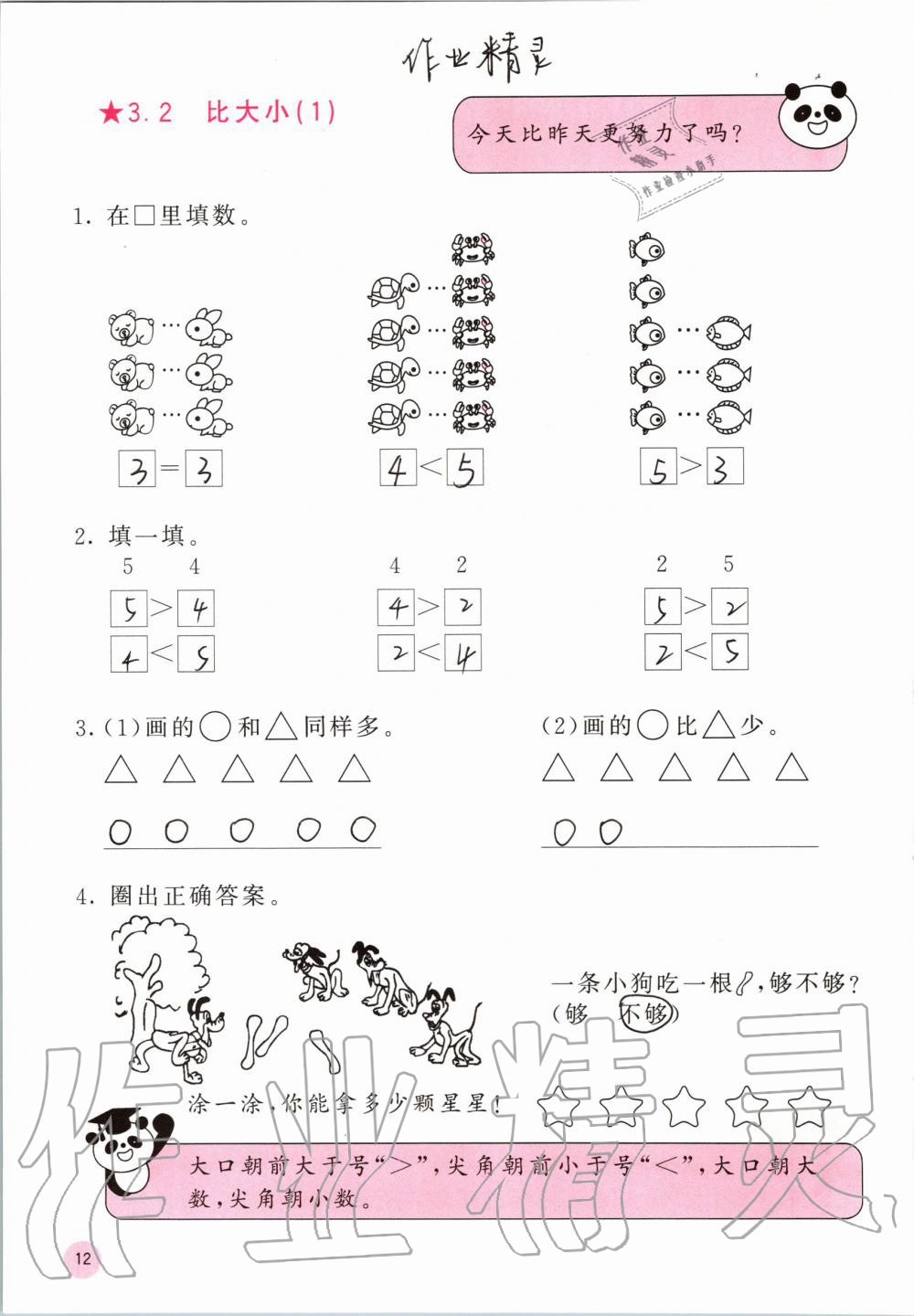 2020年快樂口算一年級數(shù)學上冊人教版A版 參考答案第12頁