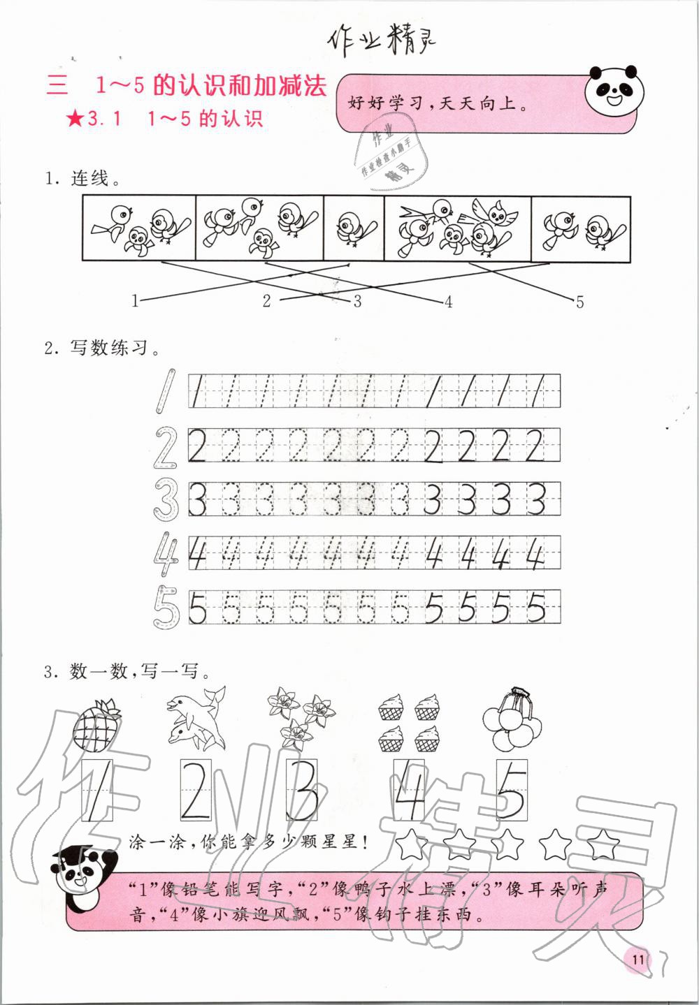 2020年快乐口算一年级数学上册人教版A版 参考答案第11页