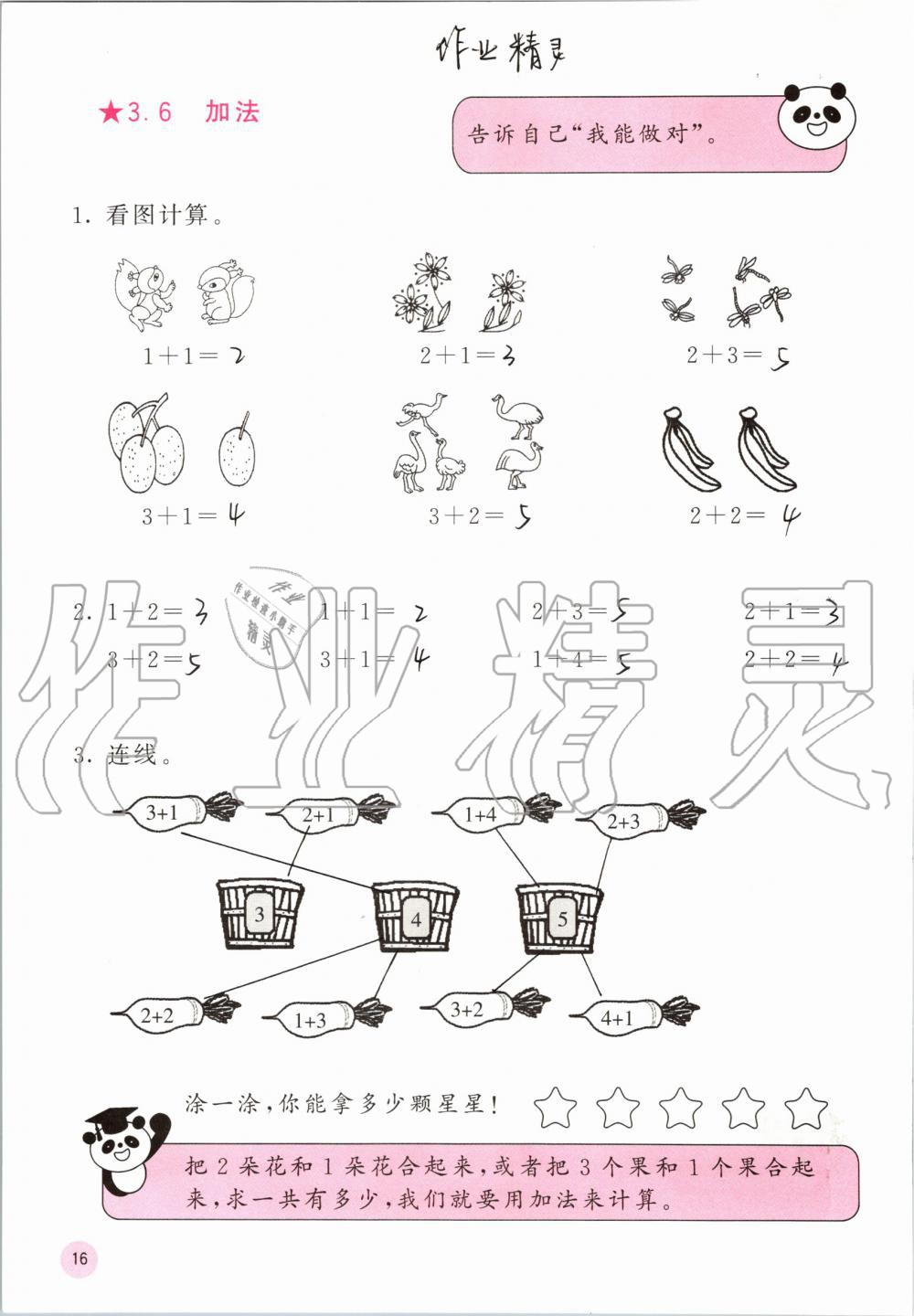 2020年快樂口算一年級數(shù)學(xué)上冊人教版A版 參考答案第16頁