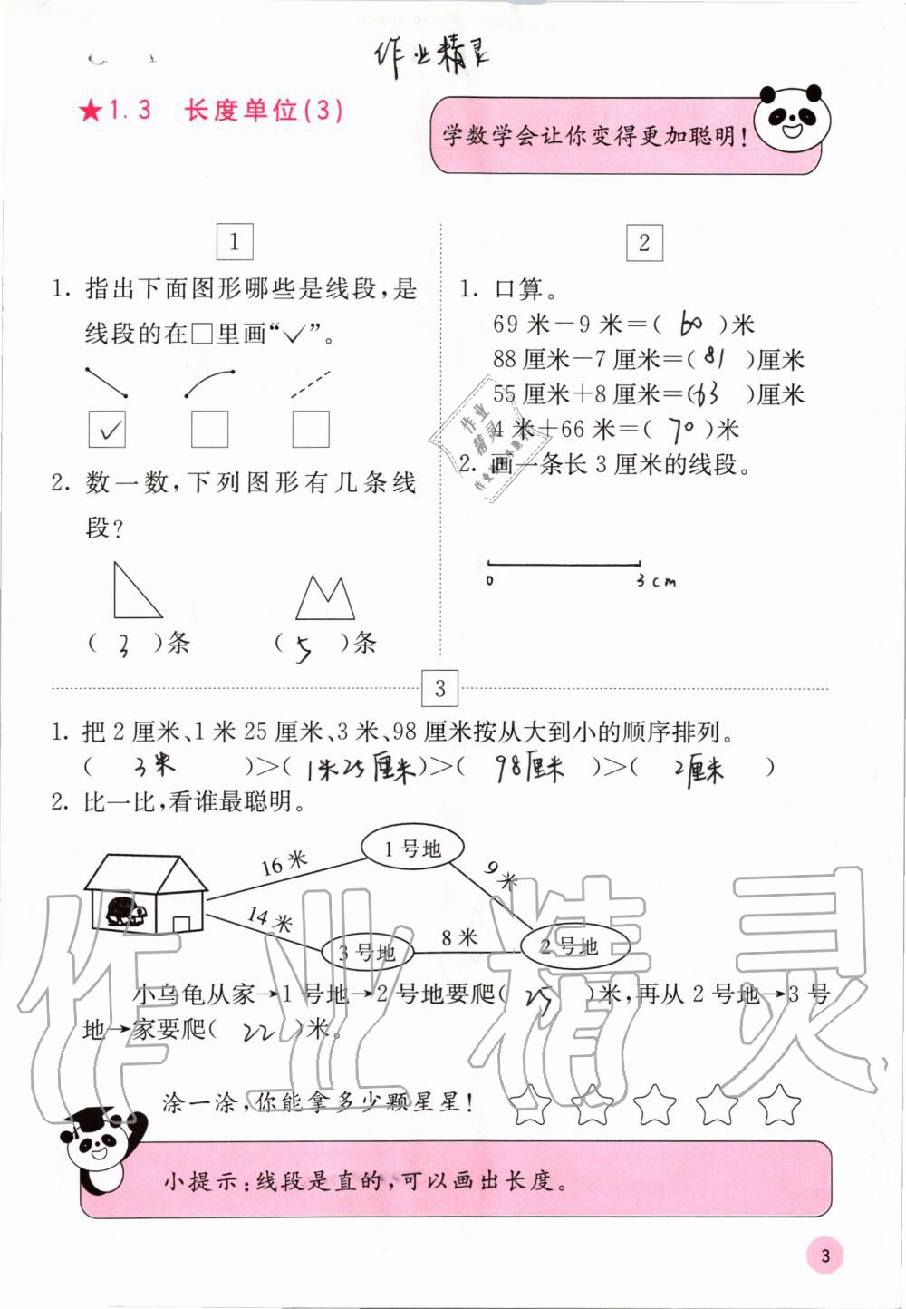 2020年快樂(lè)口算二年級(jí)上冊(cè)人教版A版 參考答案第3頁(yè)