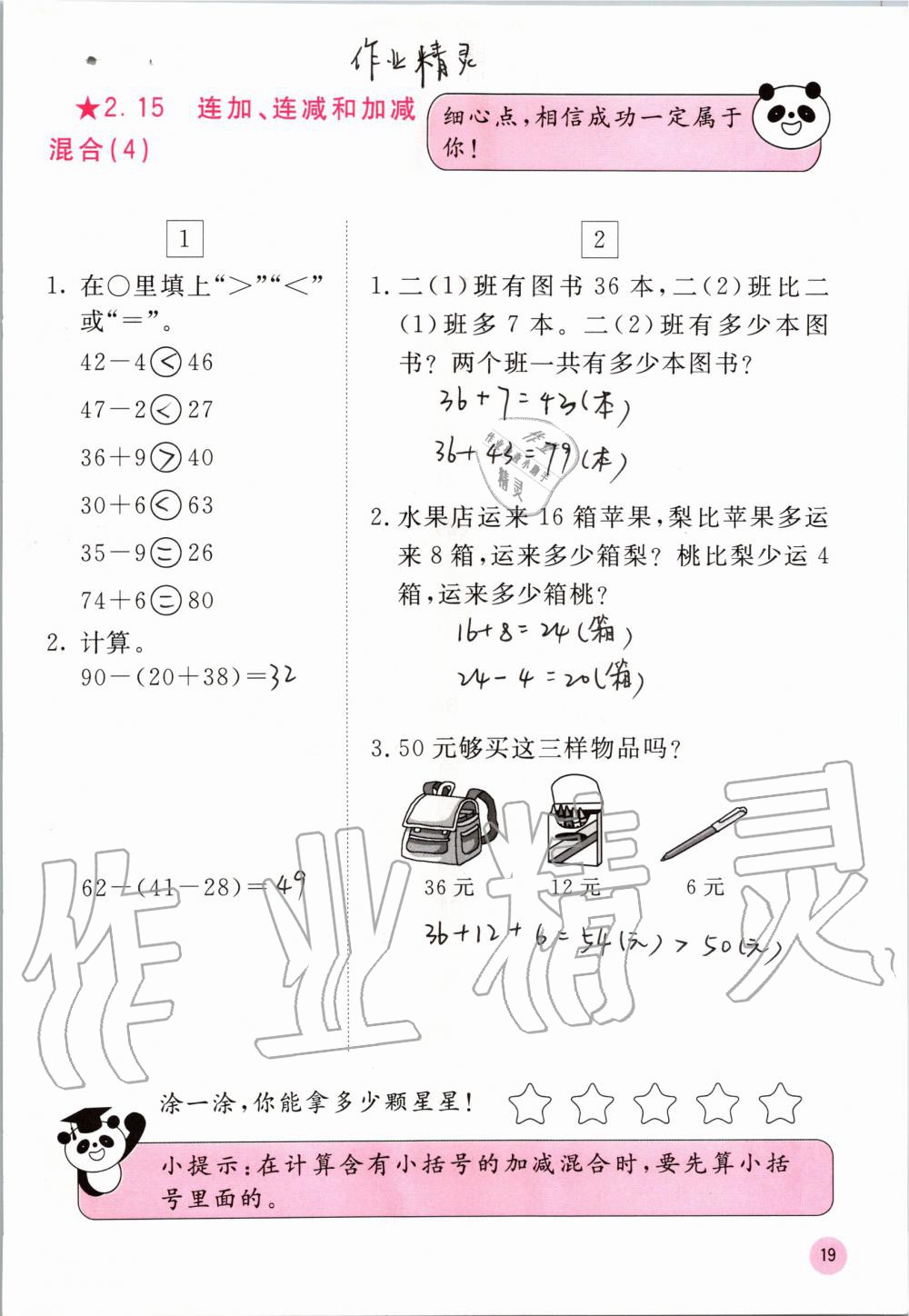 2020年快樂(lè)口算二年級(jí)上冊(cè)人教版A版 參考答案第19頁(yè)