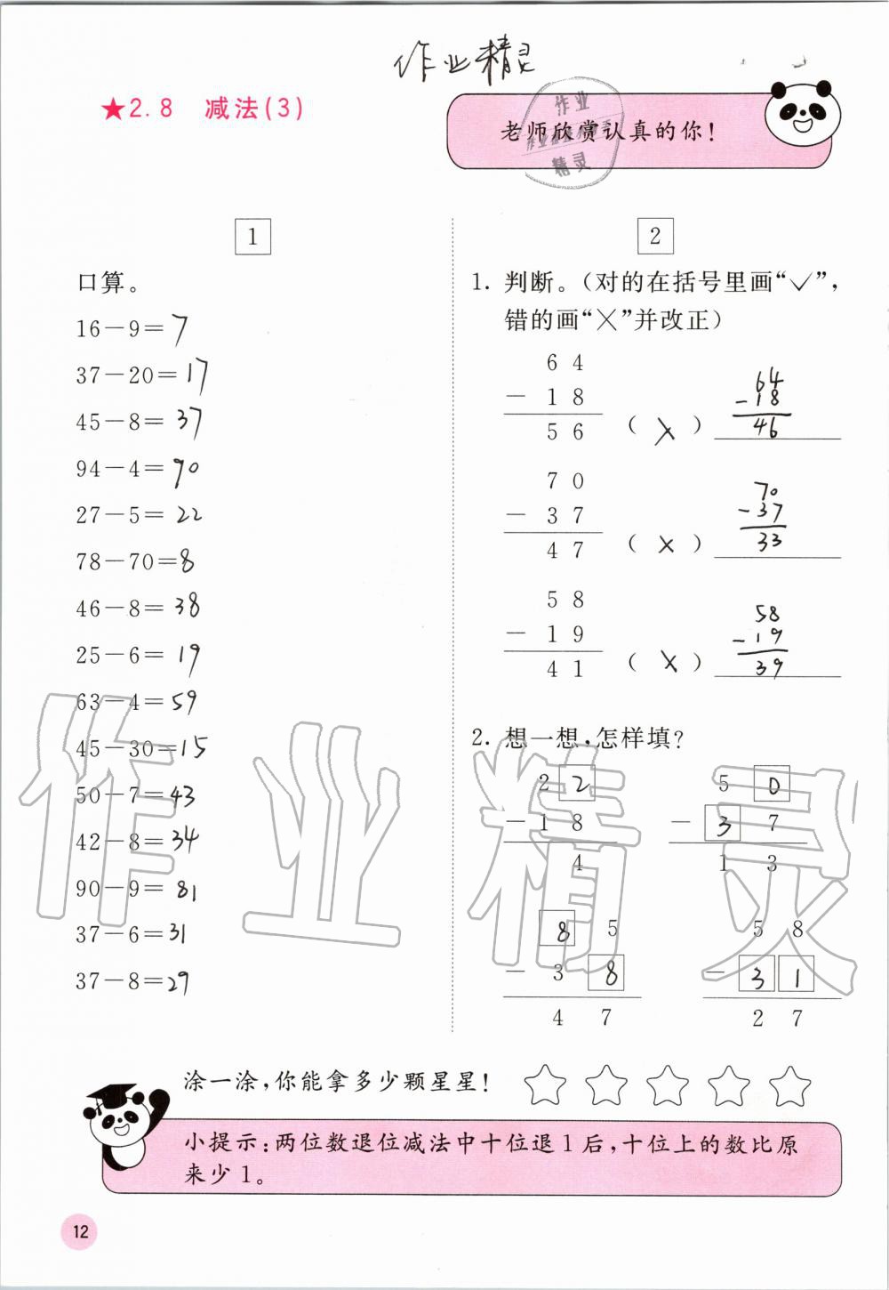 2020年快樂口算二年級上冊人教版A版 參考答案第12頁