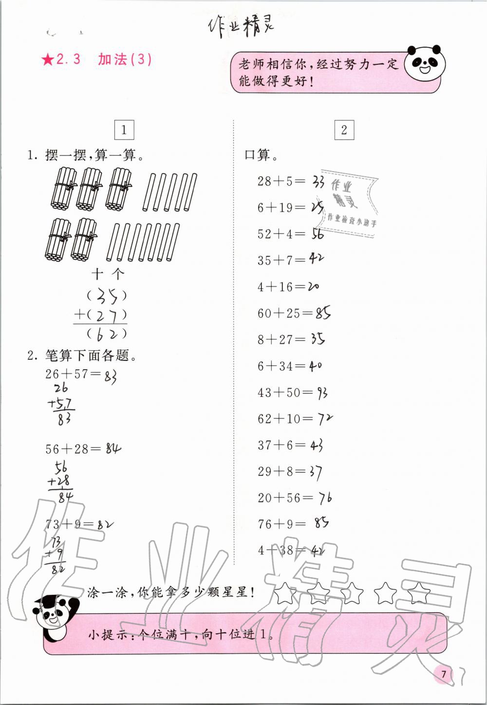 2020年快樂口算二年級上冊人教版A版 參考答案第7頁