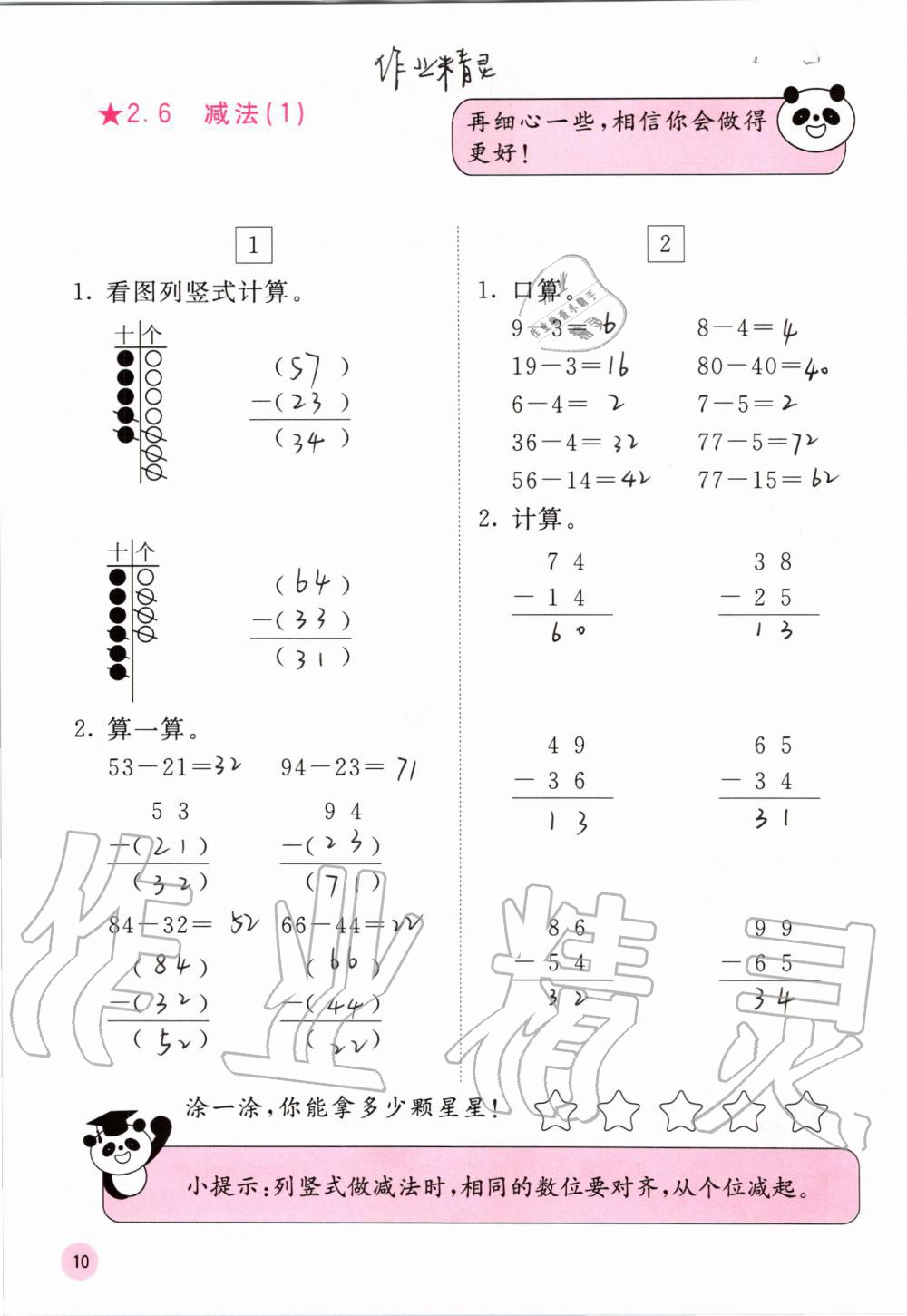 2020年快樂(lè)口算二年級(jí)上冊(cè)人教版A版 參考答案第10頁(yè)