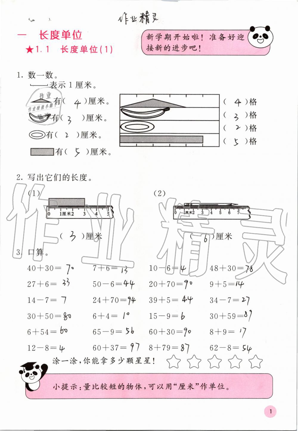 2020年快樂(lè)口算二年級(jí)上冊(cè)人教版A版 第1頁(yè)