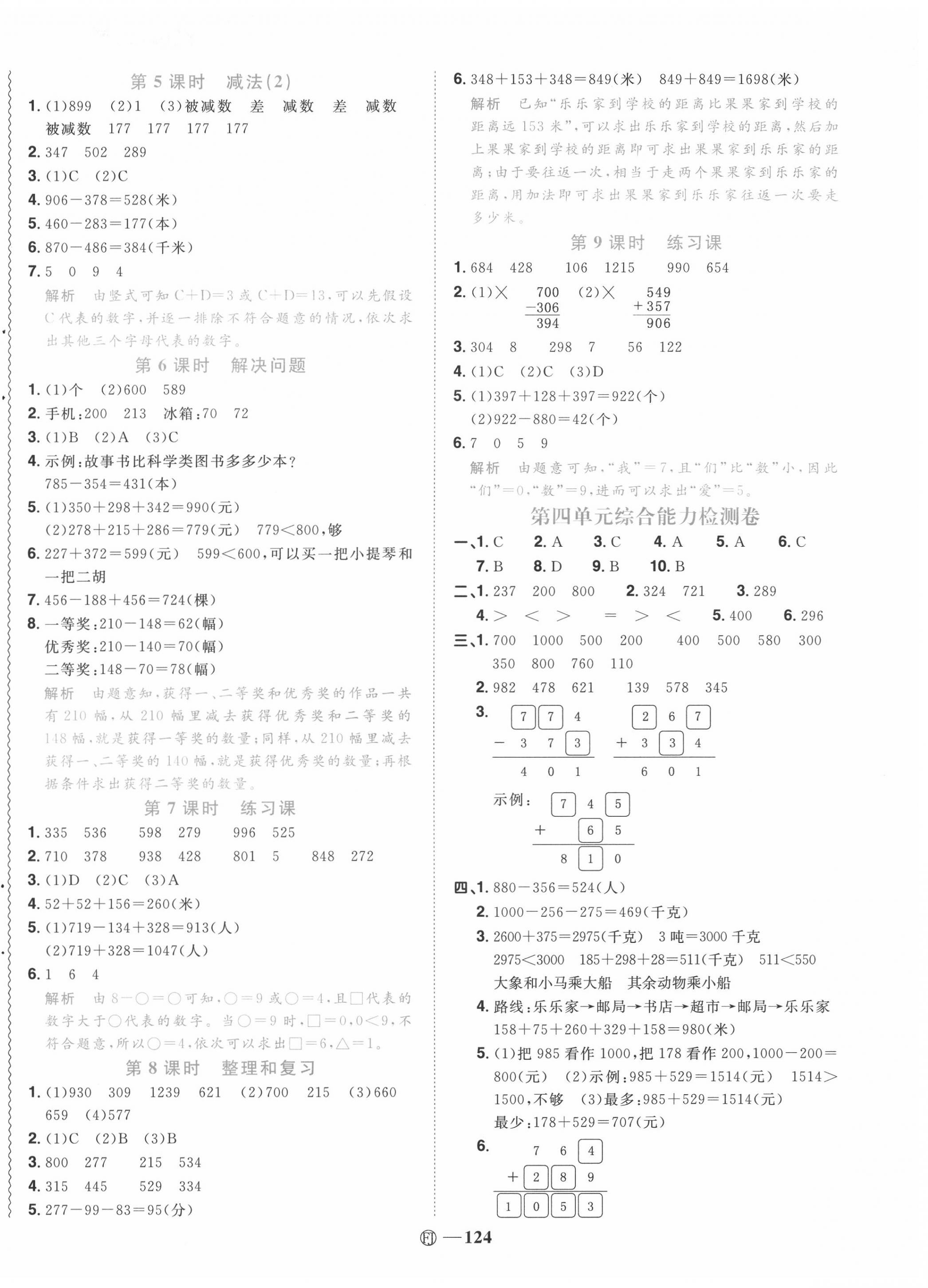 2020年陽(yáng)光同學(xué)課時(shí)優(yōu)化作業(yè)三年級(jí)數(shù)學(xué)上冊(cè)人教版福建專版 第6頁(yè)