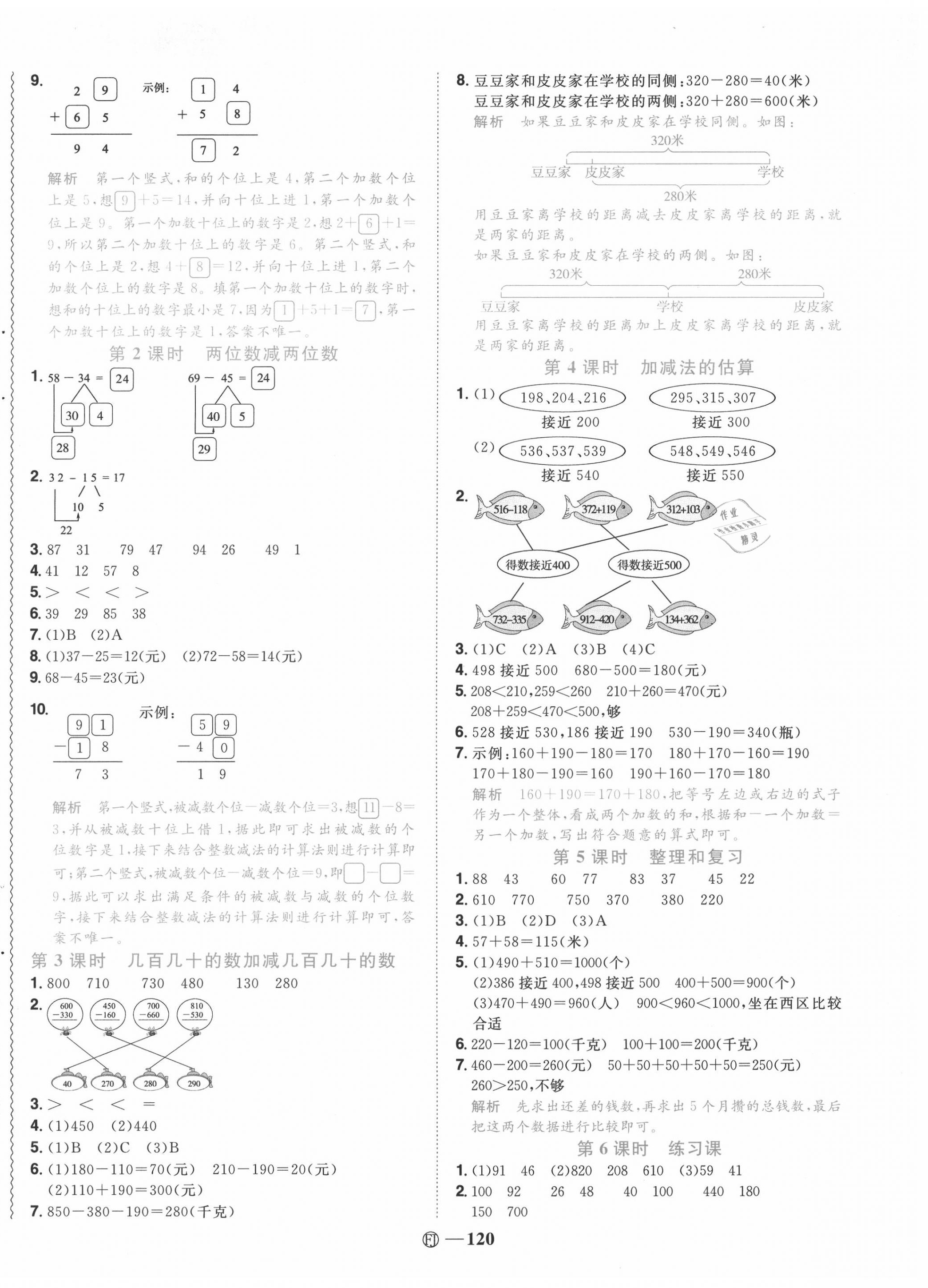 2020年陽光同學(xué)課時(shí)優(yōu)化作業(yè)三年級數(shù)學(xué)上冊人教版福建專版 第2頁