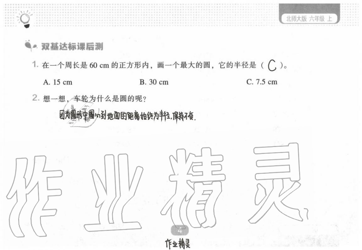 2020年新课程能力培养六年级数学上册北师大版 第11页