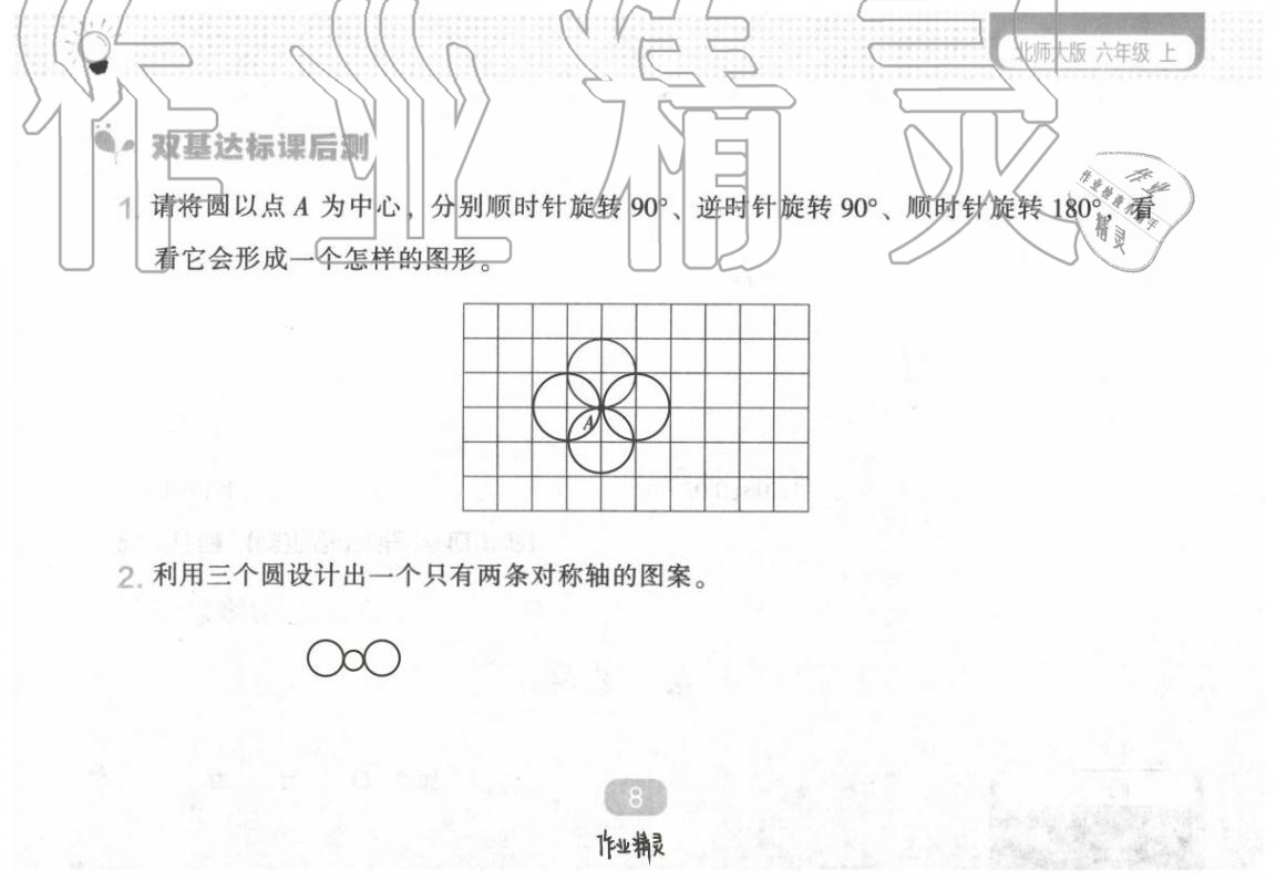 2020年新课程能力培养六年级数学上册北师大版 第15页