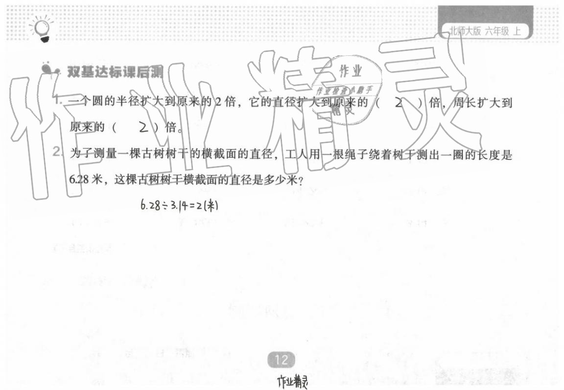 2020年新课程能力培养六年级数学上册北师大版 第19页