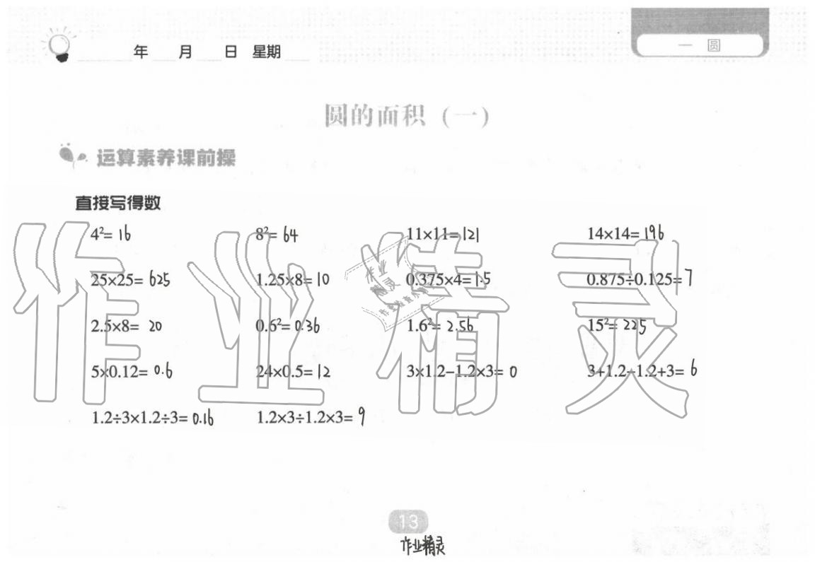 2020年新课程能力培养六年级数学上册北师大版 第20页