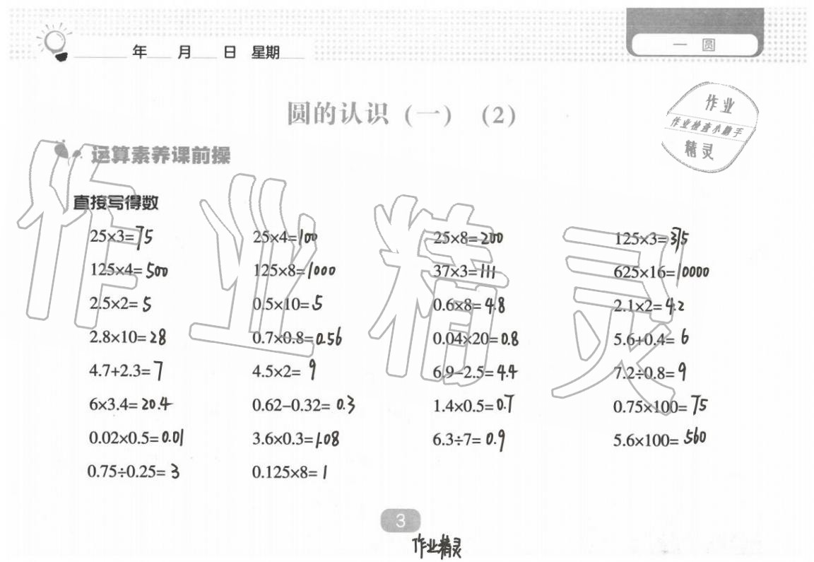 2020年新课程能力培养六年级数学上册北师大版 第10页