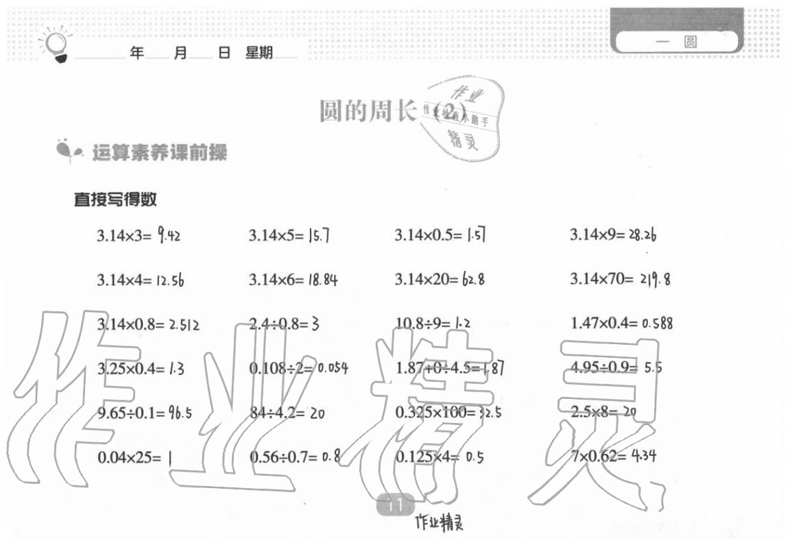 2020年新课程能力培养六年级数学上册北师大版 第18页