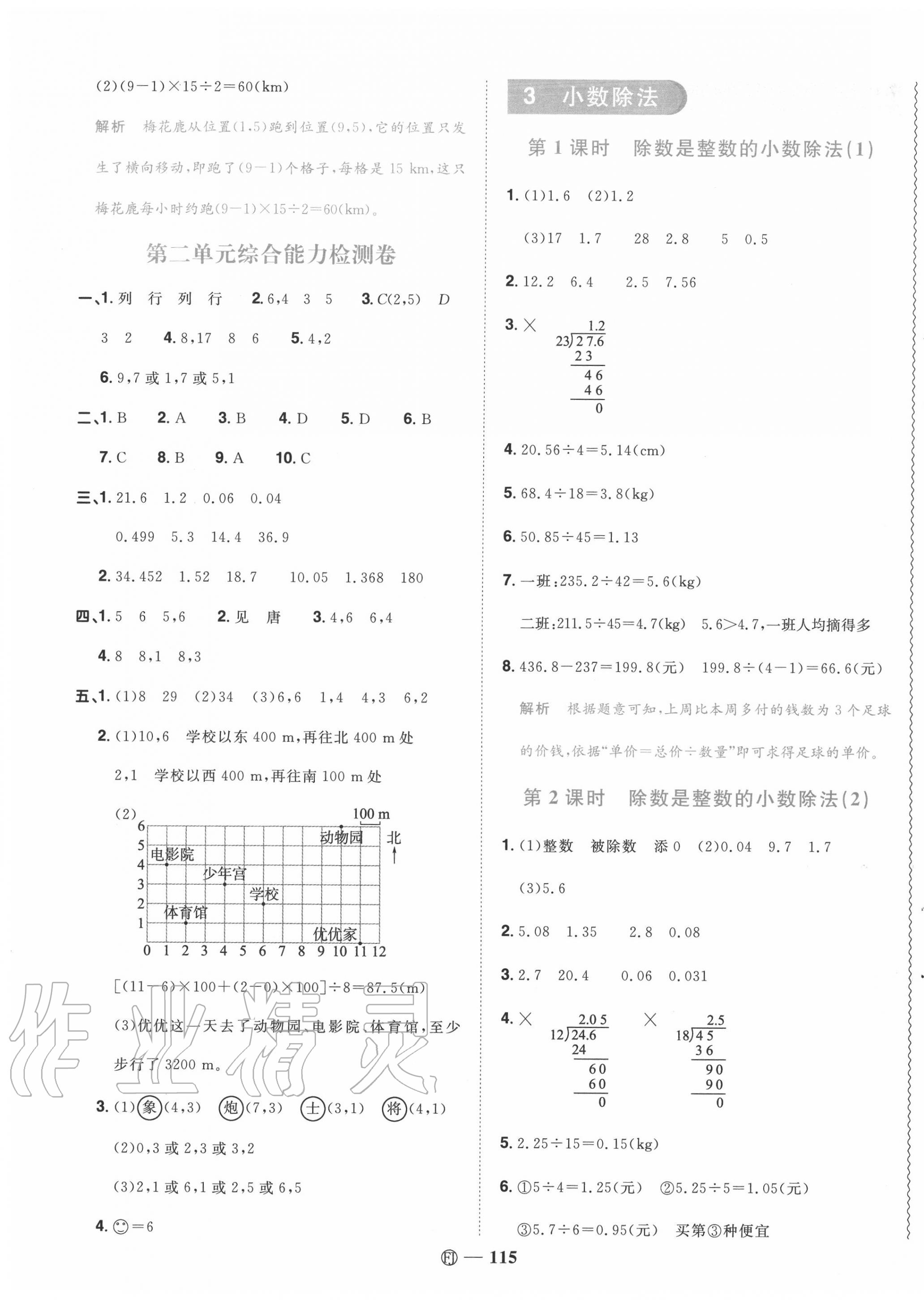 2020年阳光同学课时优化作业五年级数学上册人教版福建专版 第5页