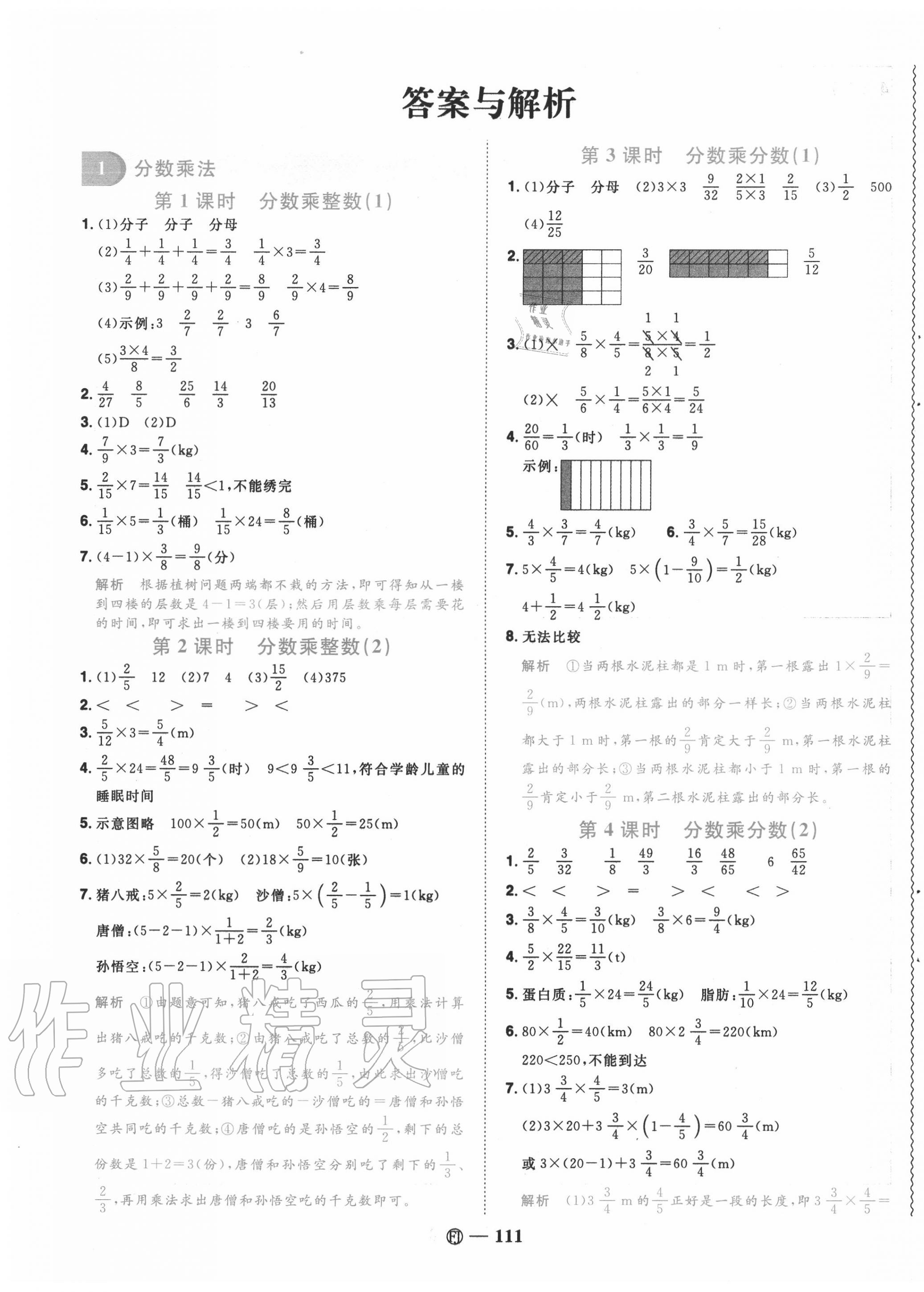 2020年阳光同学课时优化作业六年级数学上册人教版福建专版 第1页