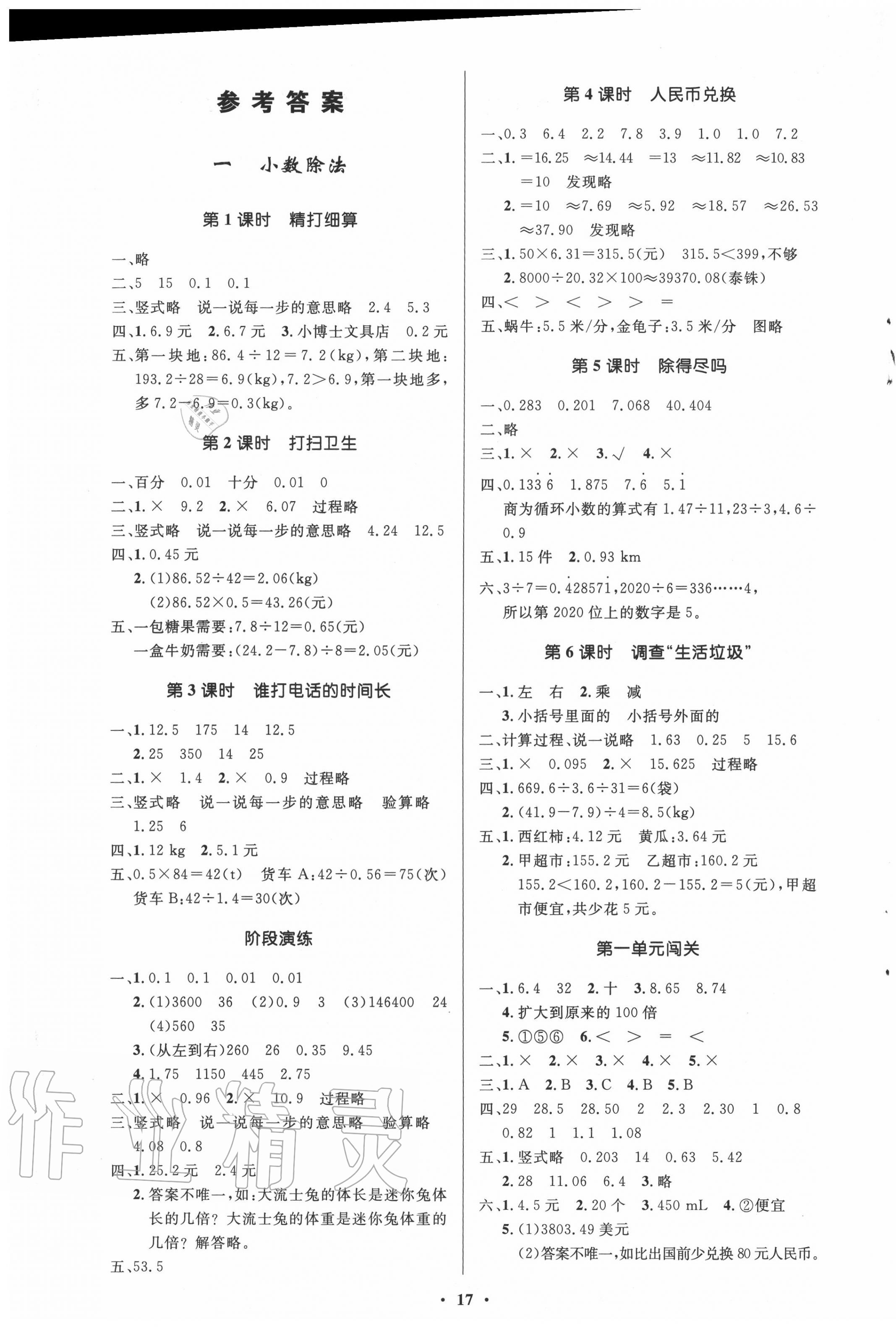 2020年小学同步测控优化设计五年级数学上册北师大版 第1页