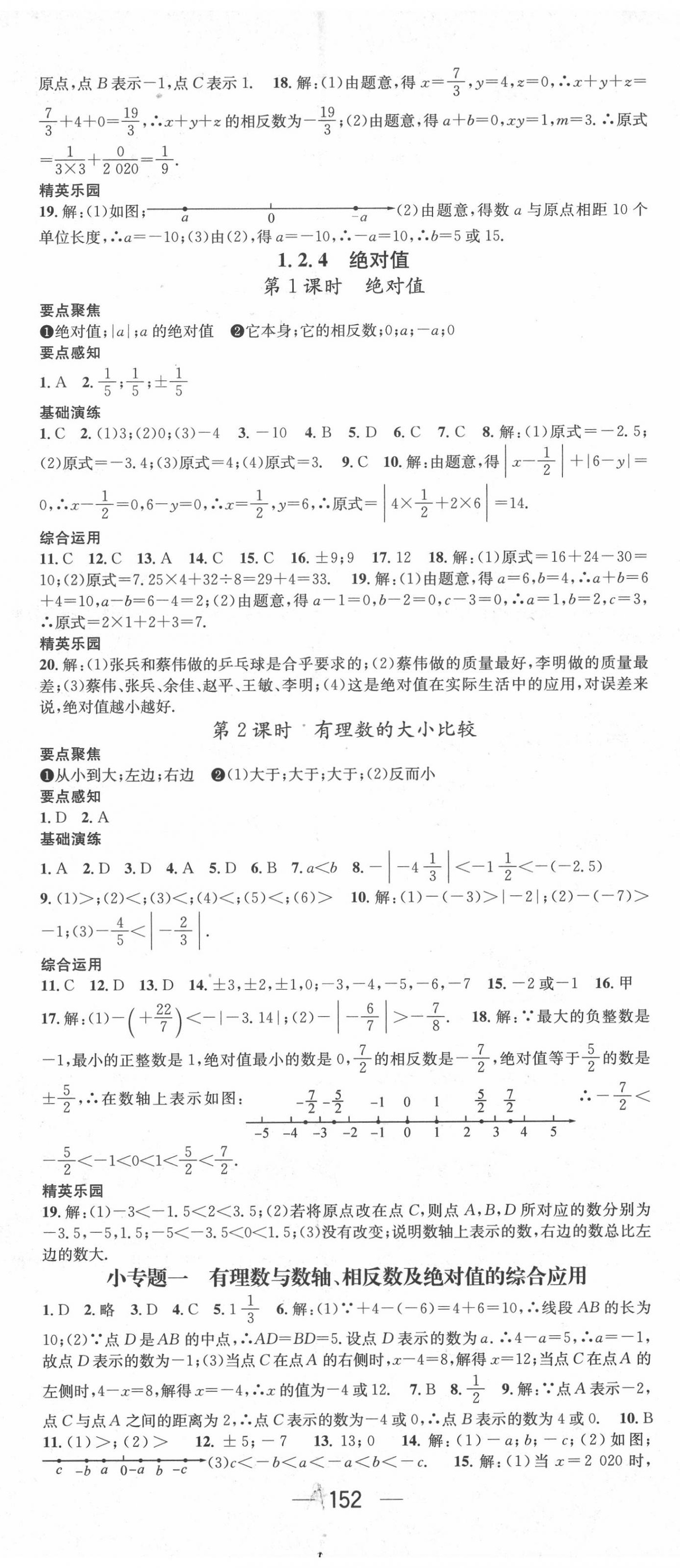 2020年精英新課堂七年級數(shù)學(xué)上冊人教版 第2頁